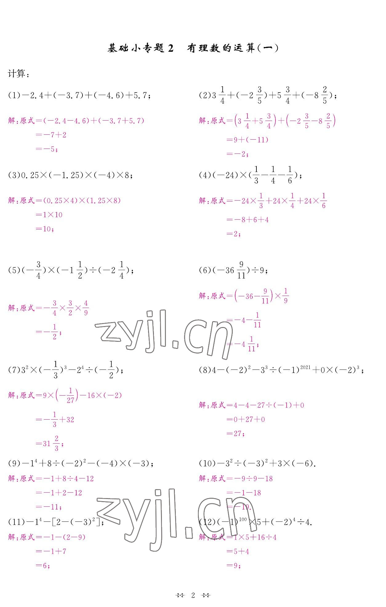 2022年勤学早期末复习七年级数学上册人教版 参考答案第2页