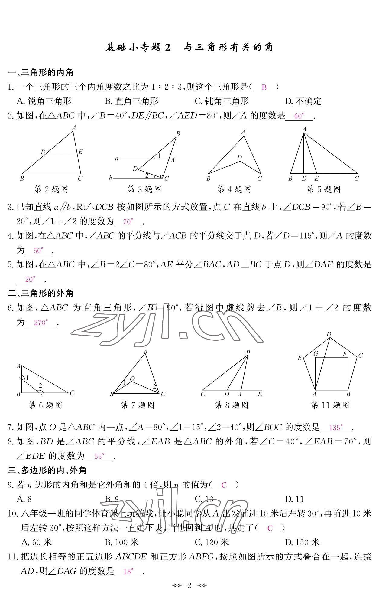 2022年勤学早期末复习八年级数学上册人教版 参考答案第2页