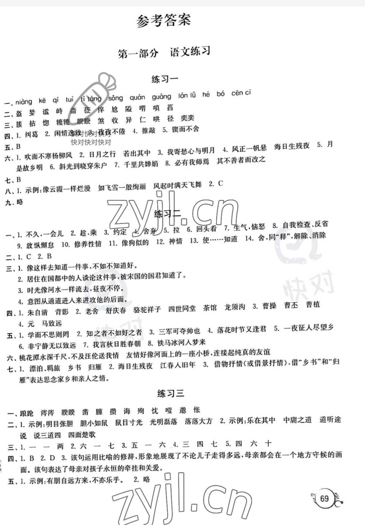 2022年寒假學(xué)習(xí)生活譯林出版社七年級 參考答案第1頁