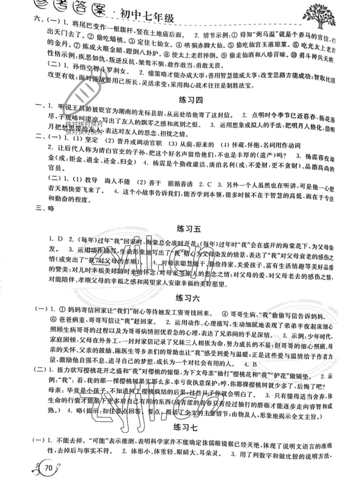 2022年寒假學習生活譯林出版社七年級 參考答案第2頁