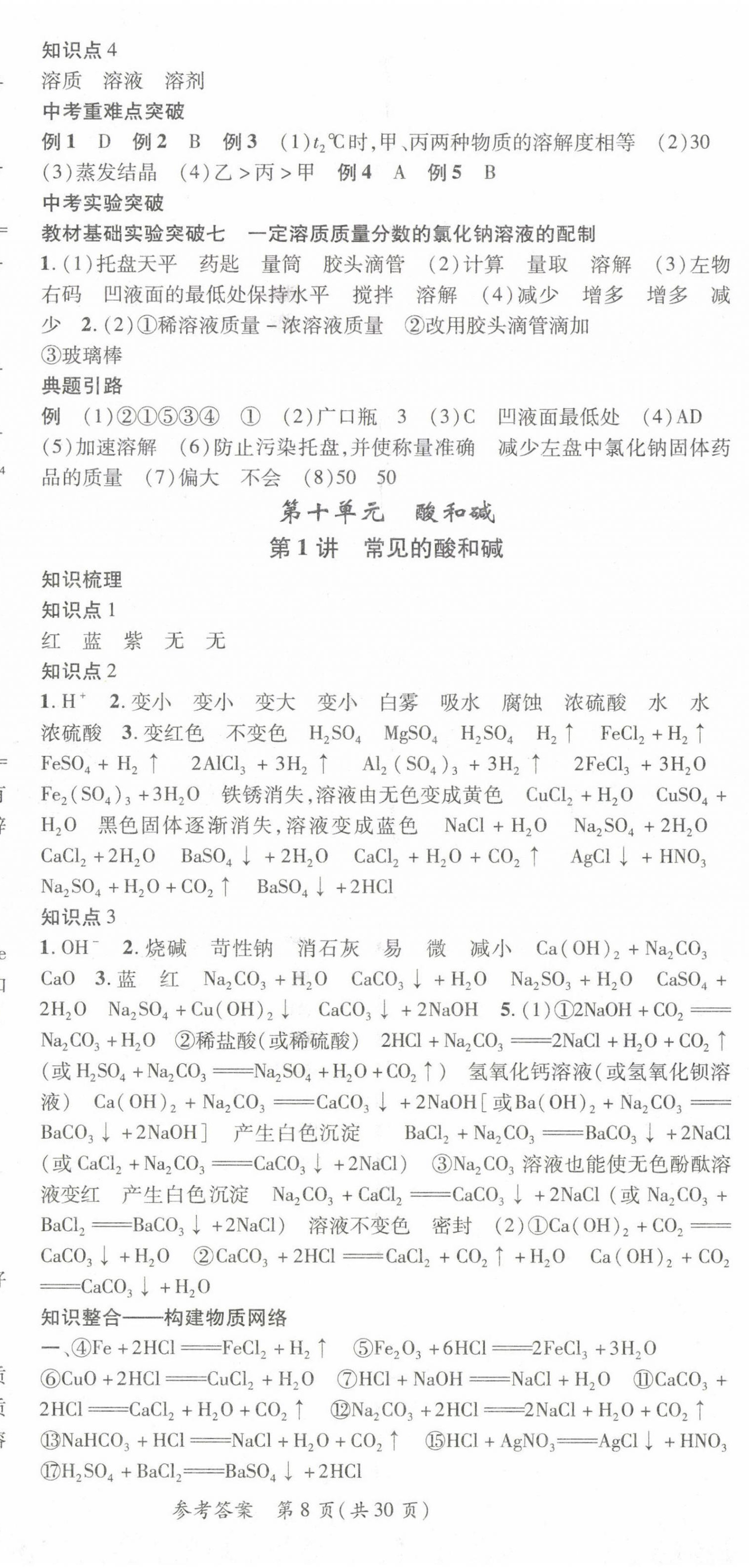 2023年名师测控中考特训方案化学贵阳专版&nbsp;第8页