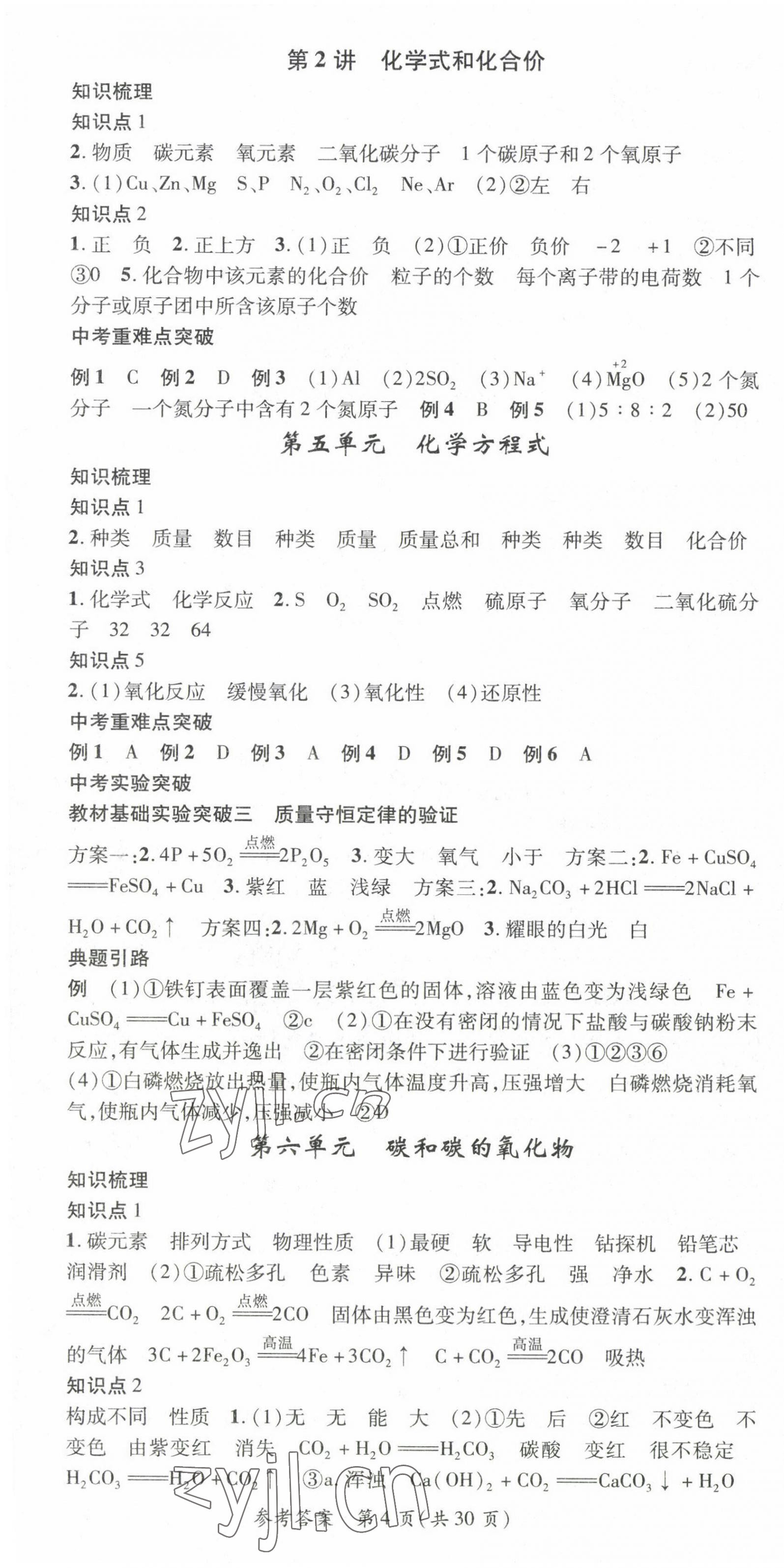 2023年名师测控中考特训方案化学贵阳专版&nbsp;第4页