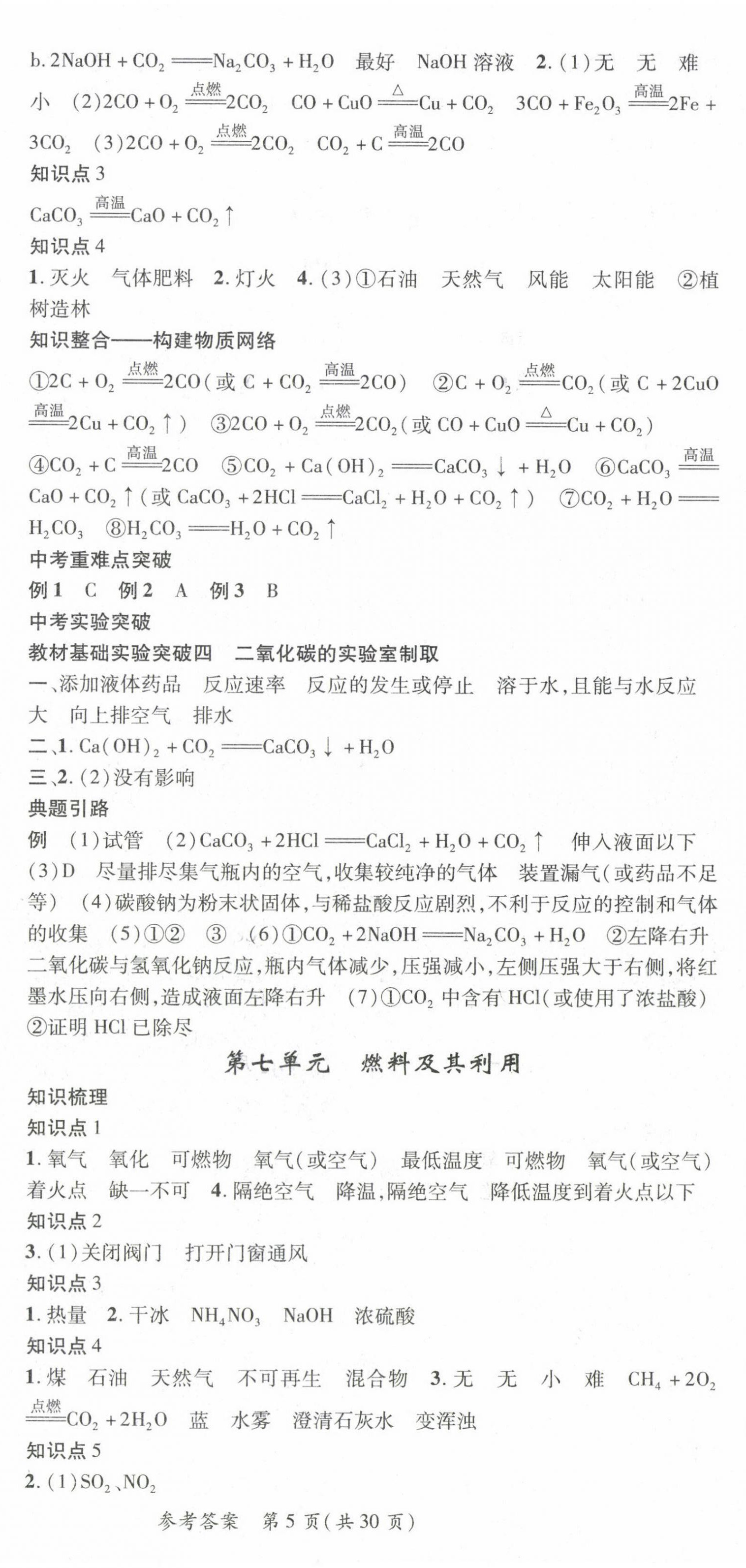 2023年名师测控中考特训方案化学贵阳专版&nbsp;第5页