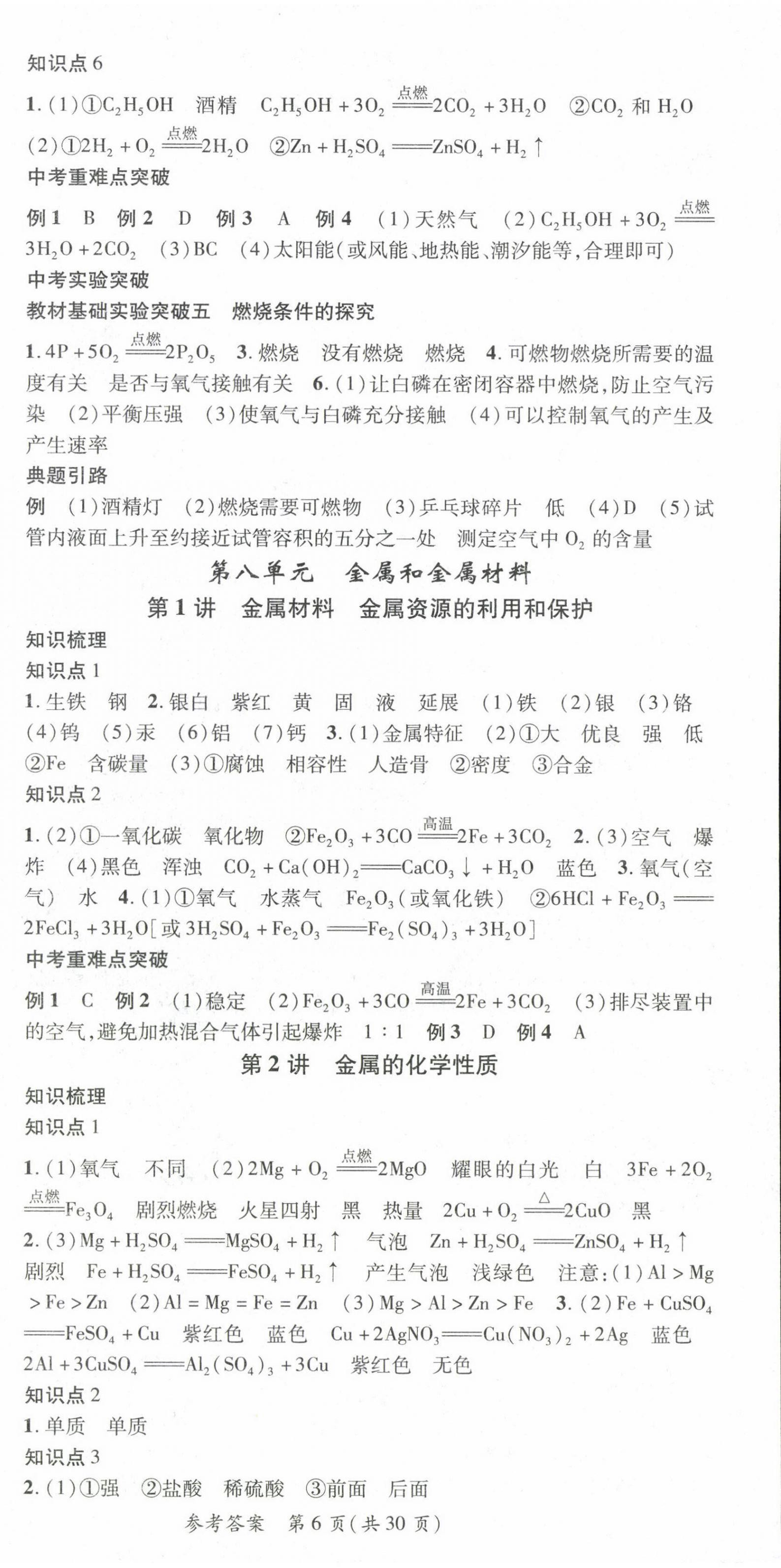 2023年名师测控中考特训方案化学贵阳专版&nbsp;第6页