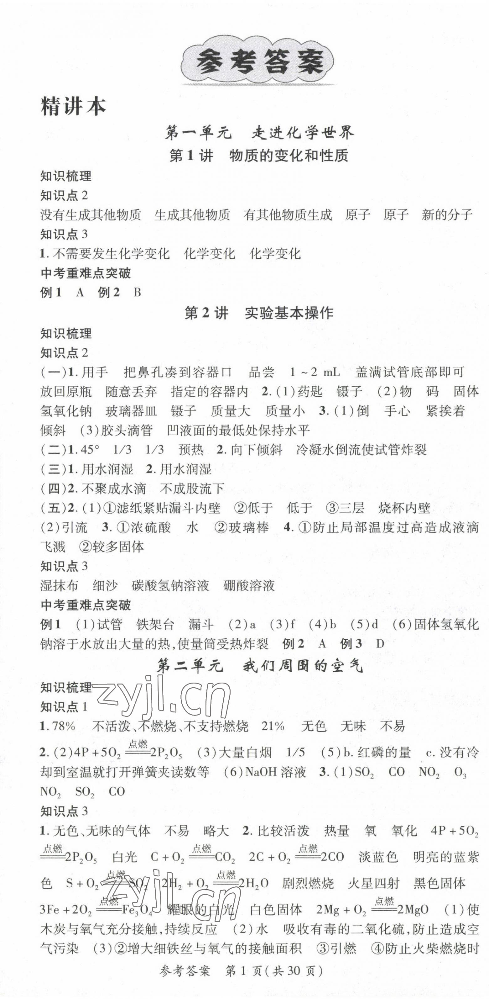 2023年名师测控中考特训方案化学贵阳专版 第1页