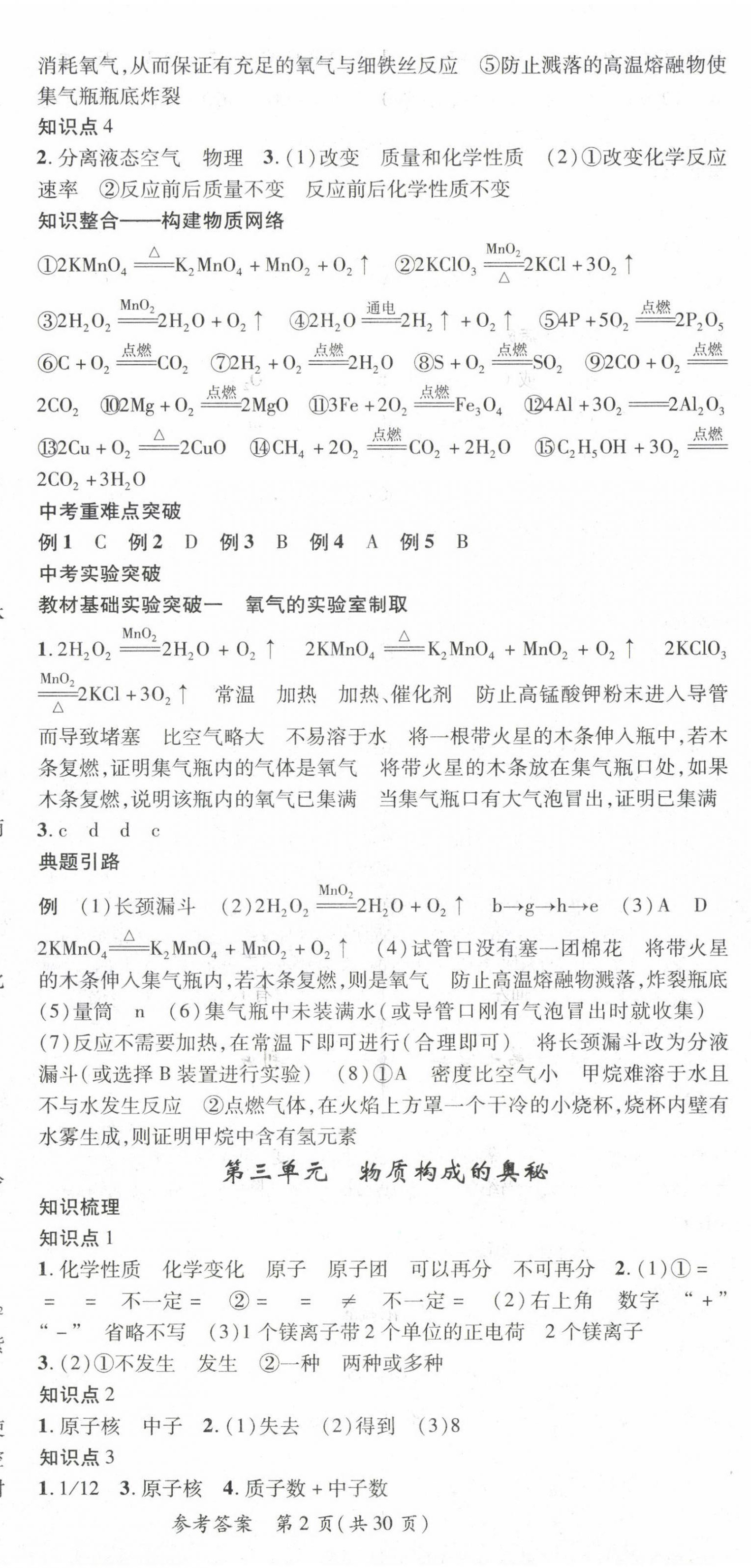 2023年名师测控中考特训方案化学贵阳专版 第2页
