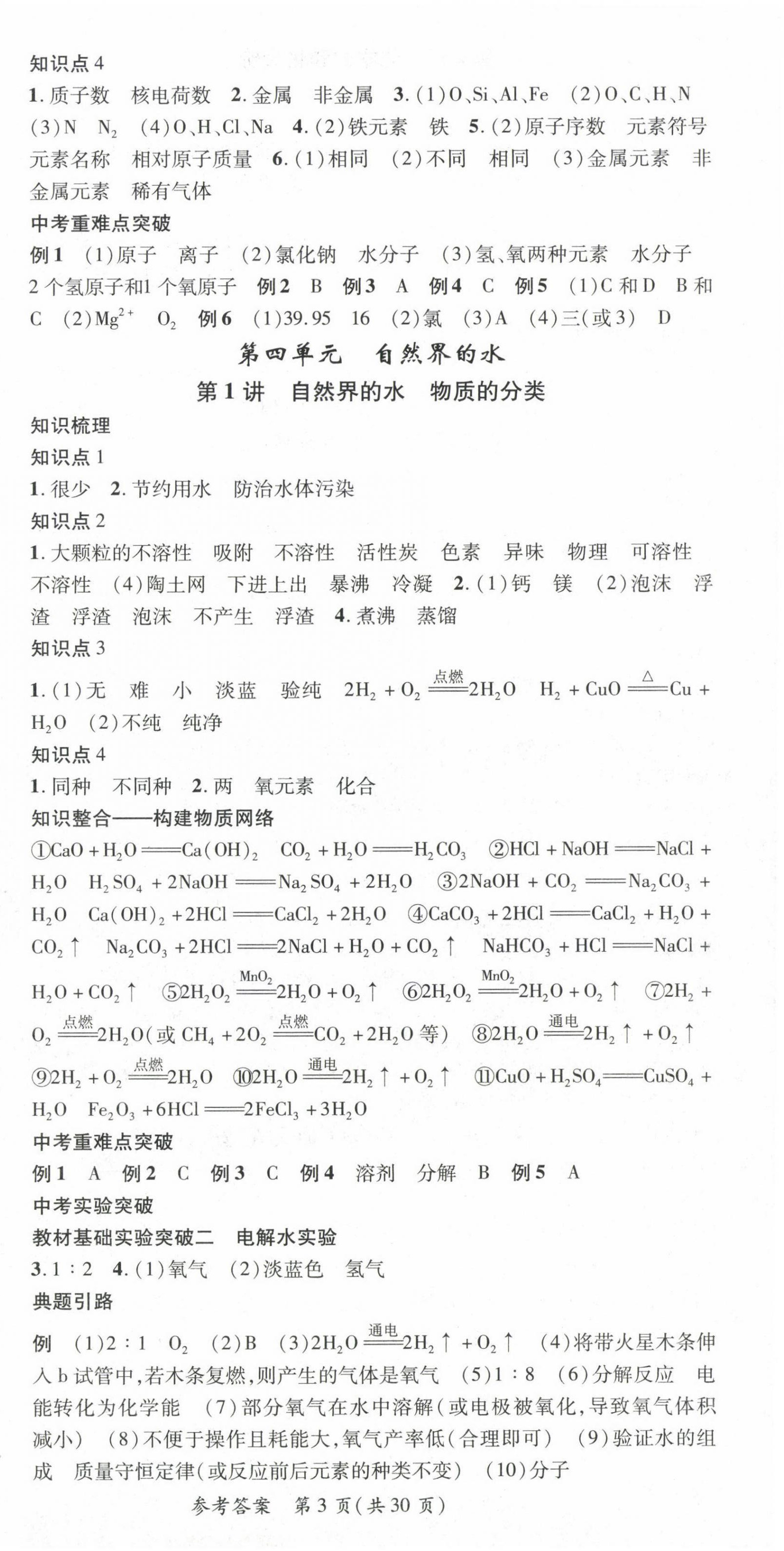 2023年名师测控中考特训方案化学贵阳专版&nbsp;第3页