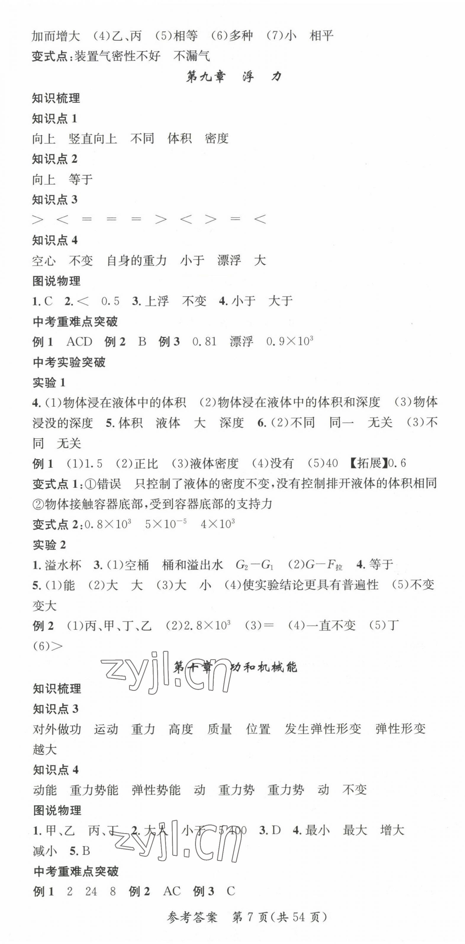 2023年名师测控中考特训方案物理贵阳专版&nbsp;第7页