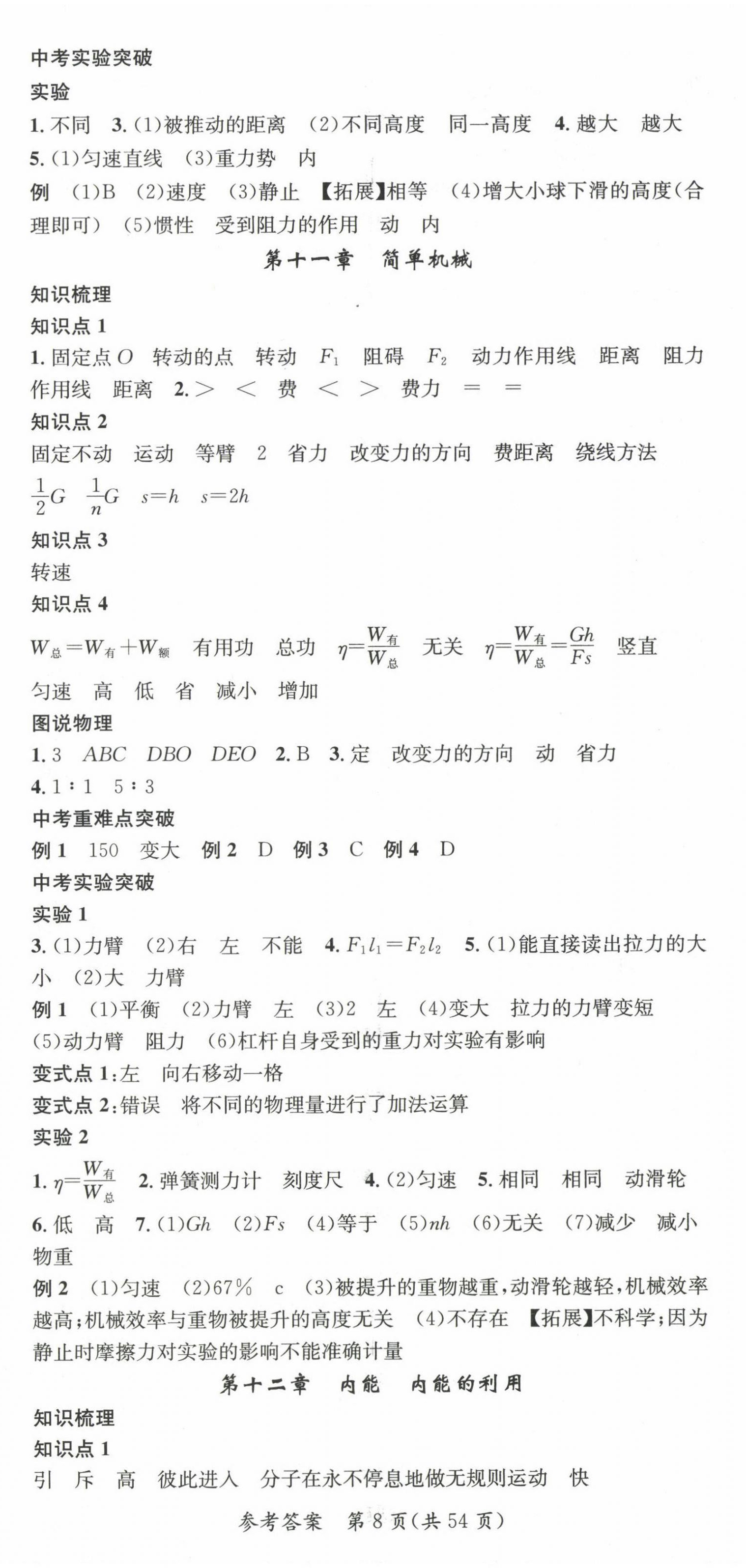 2023年名师测控中考特训方案物理贵阳专版&nbsp;第8页