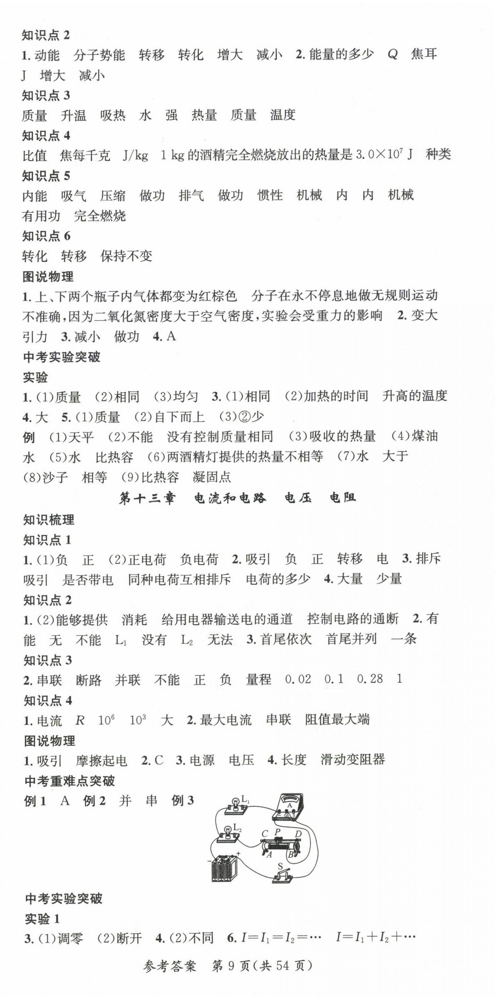 2023年名师测控中考特训方案物理贵阳专版&nbsp;第9页