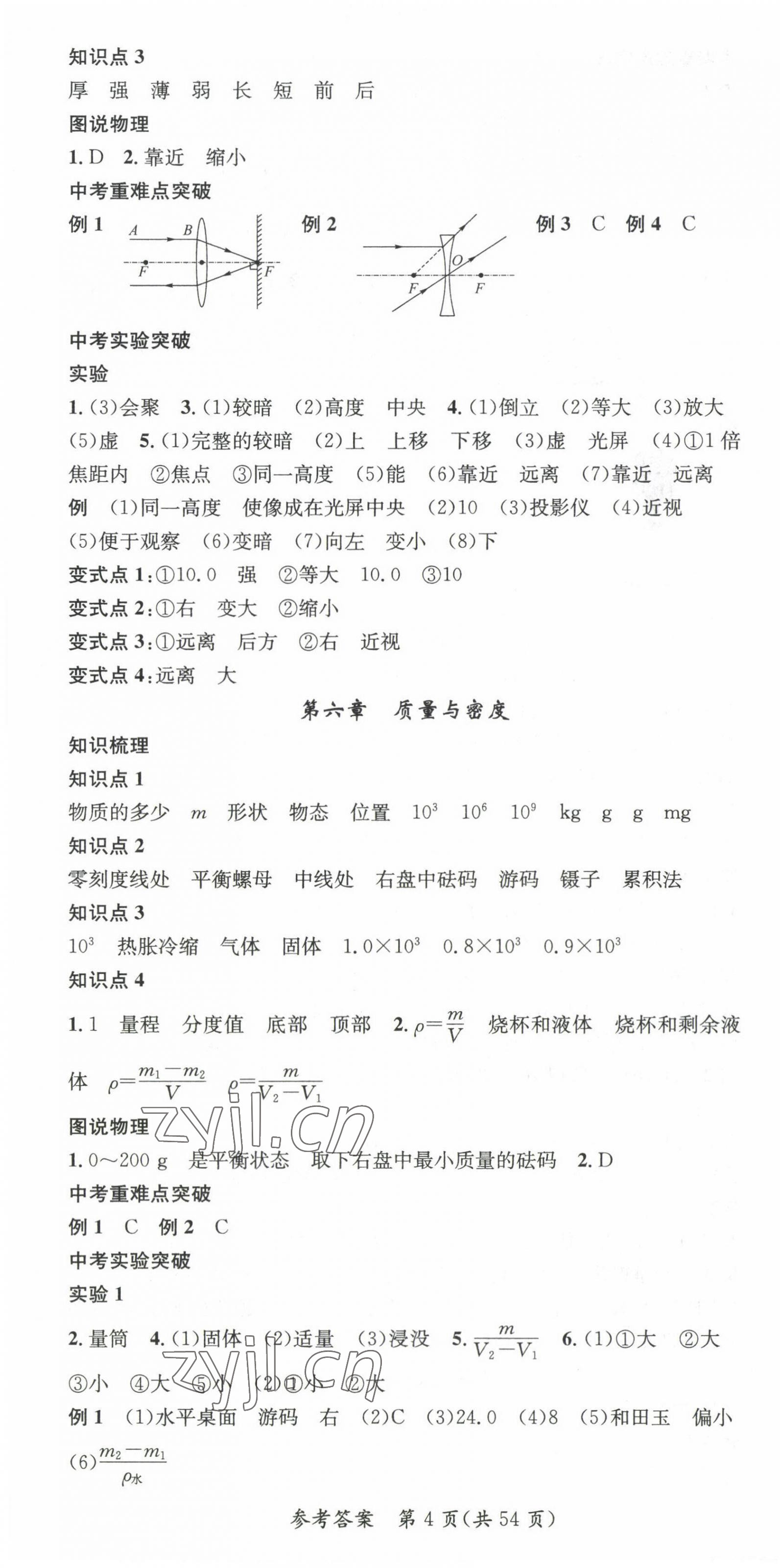 2023年名师测控中考特训方案物理贵阳专版&nbsp;第4页