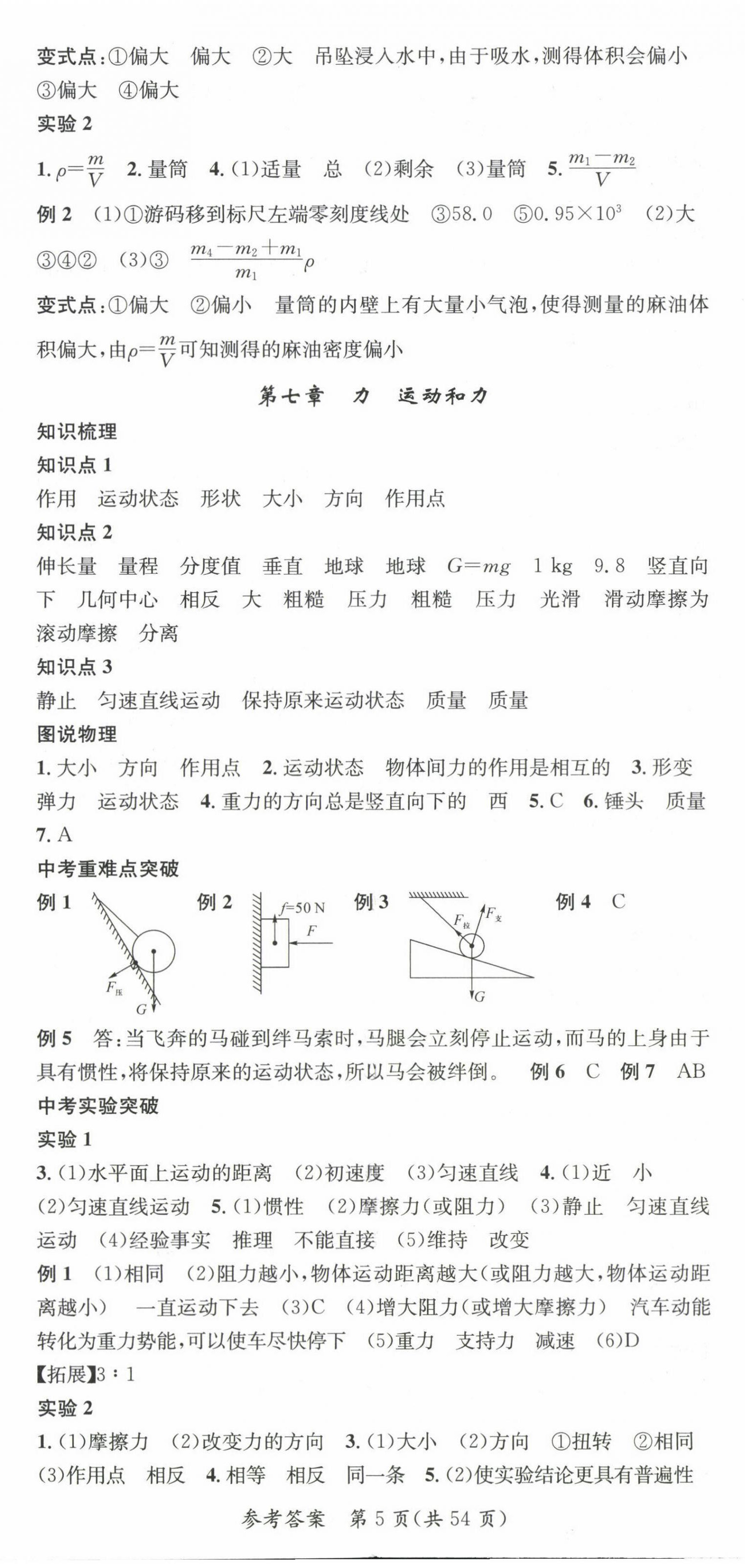 2023年名师测控中考特训方案物理贵阳专版&nbsp;第5页