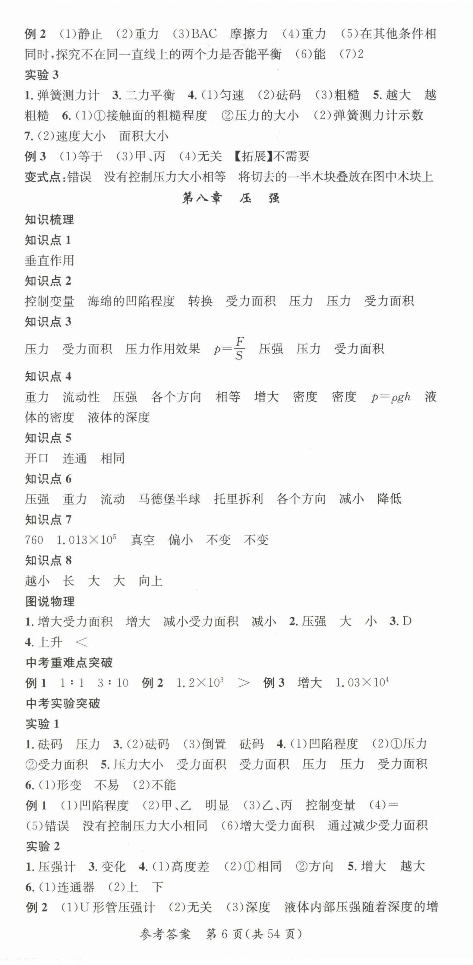 2023年名师测控中考特训方案物理贵阳专版&nbsp;第6页