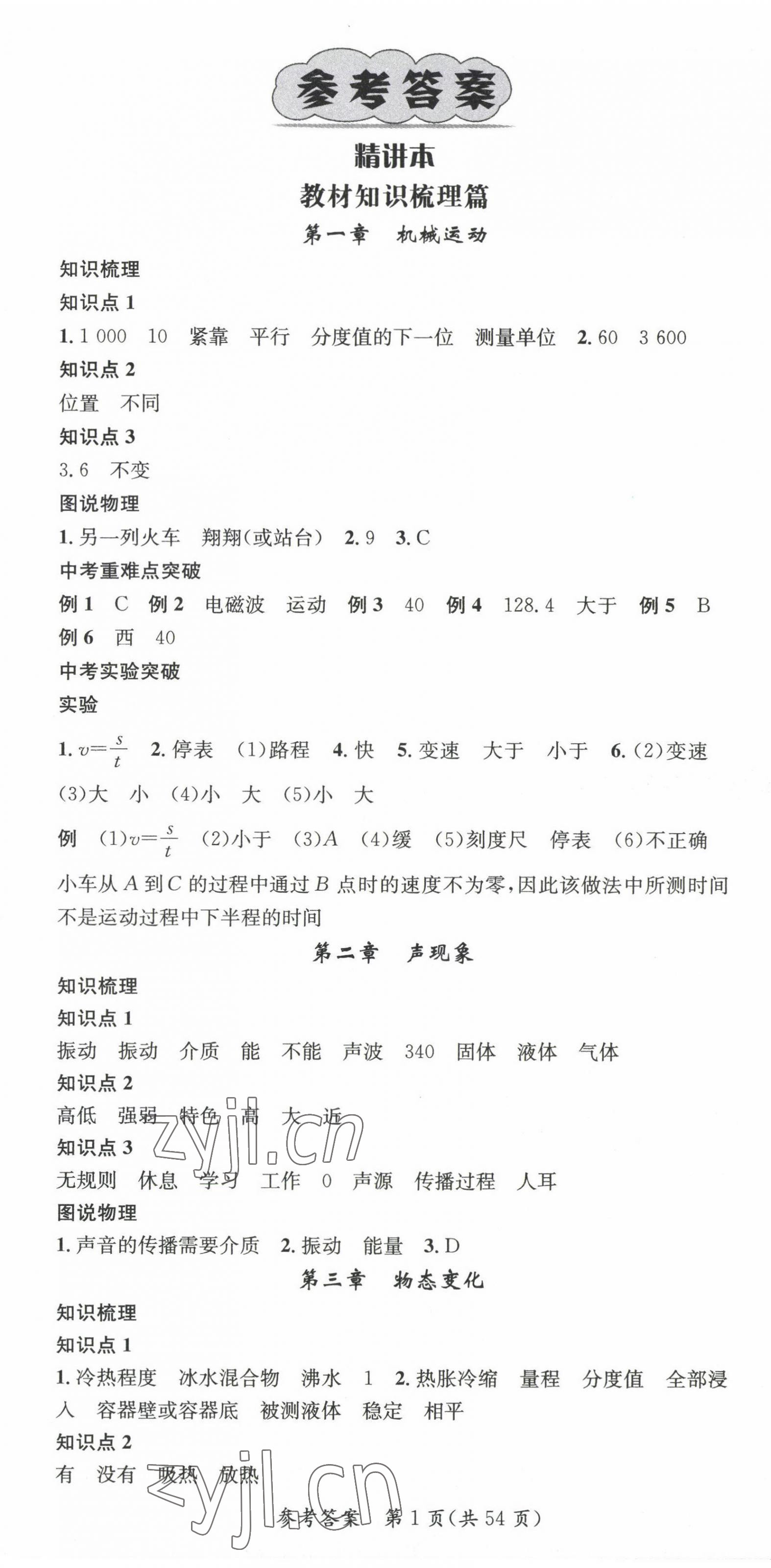 2023年名师测控中考特训方案物理贵阳专版 第1页