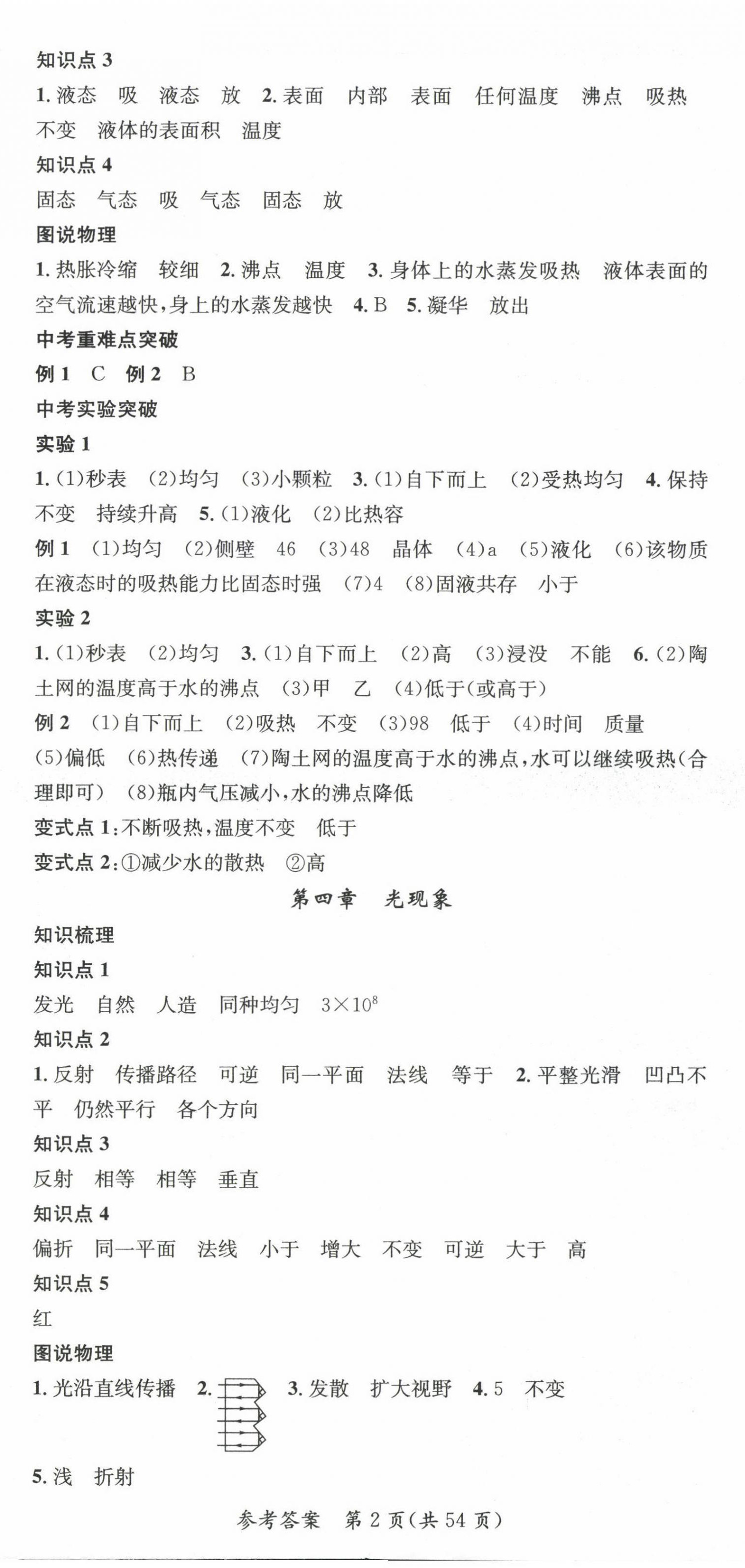 2023年名师测控中考特训方案物理贵阳专版 第2页
