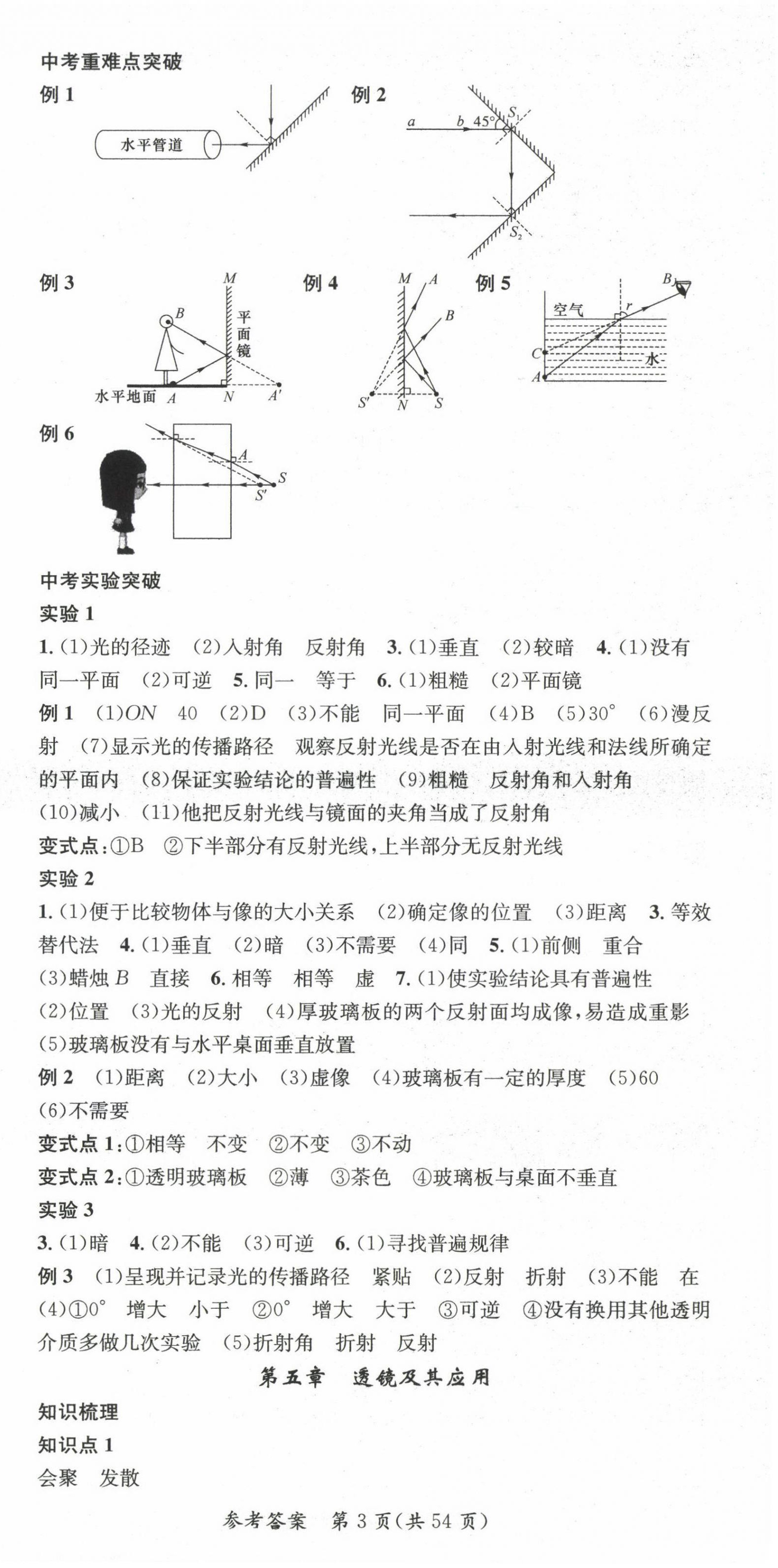 2023年名师测控中考特训方案物理贵阳专版&nbsp;第3页