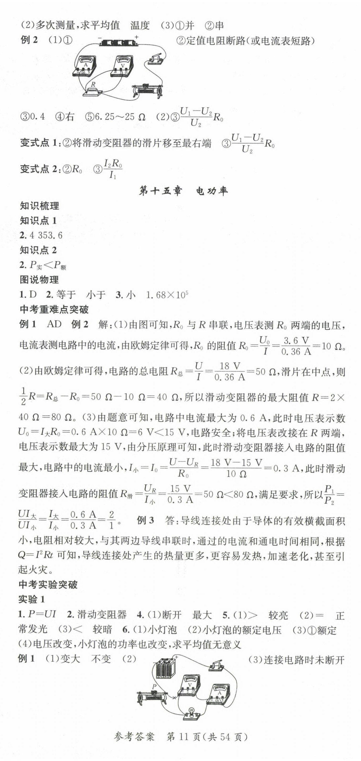 2023年名师测控中考特训方案物理贵阳专版&nbsp;第11页