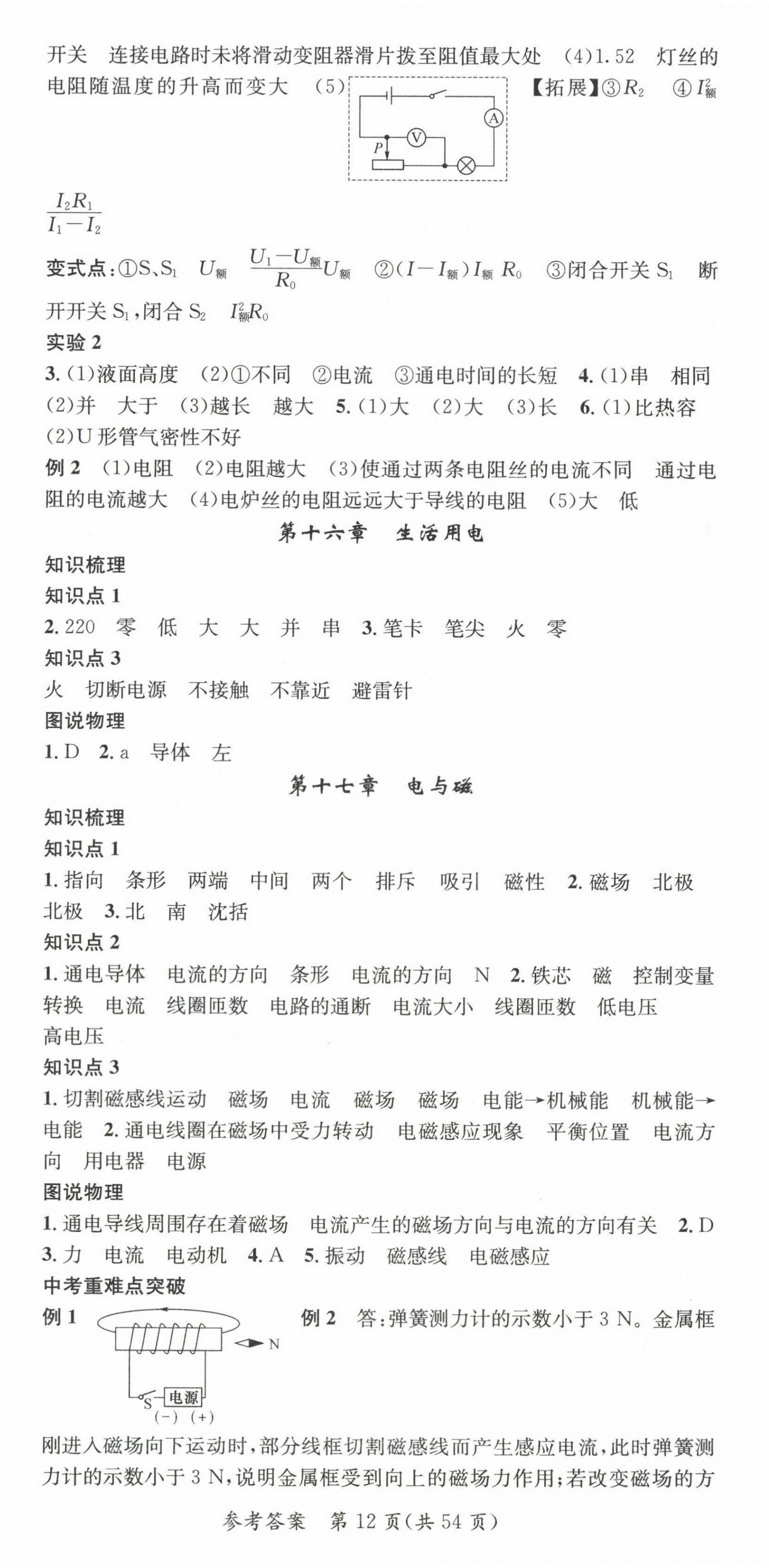 2023年名师测控中考特训方案物理贵阳专版&nbsp;第12页