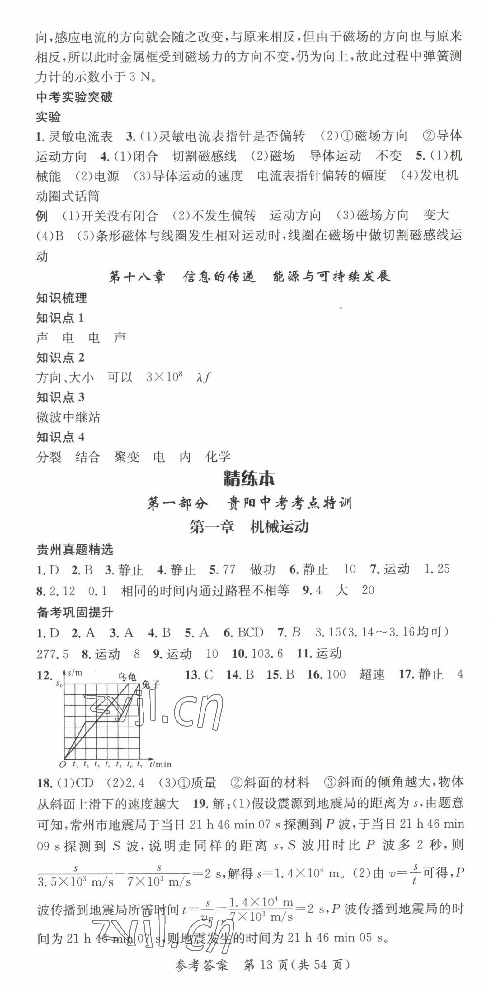 2023年名师测控中考特训方案物理贵阳专版&nbsp;第13页