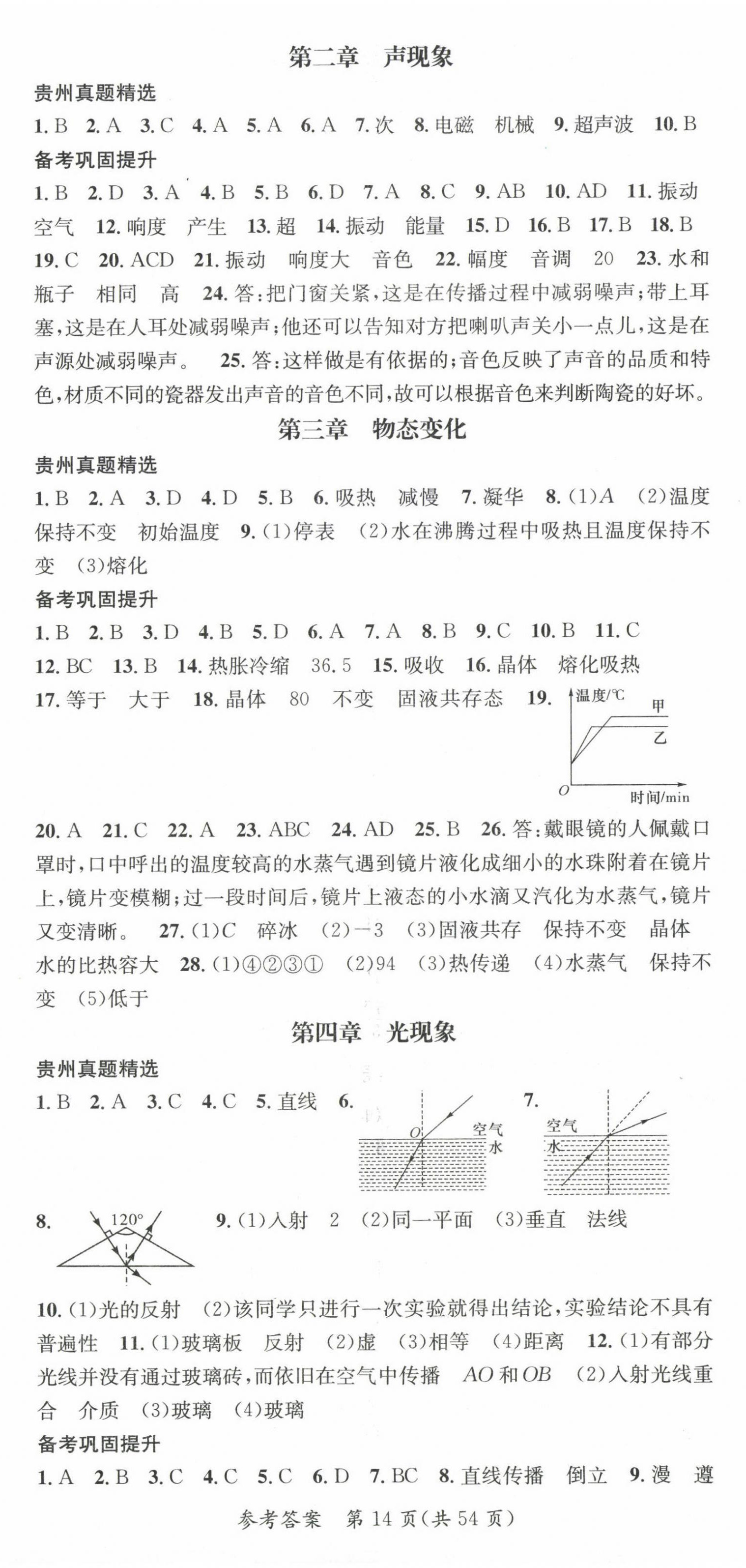 2023年名师测控中考特训方案物理贵阳专版&nbsp;第14页