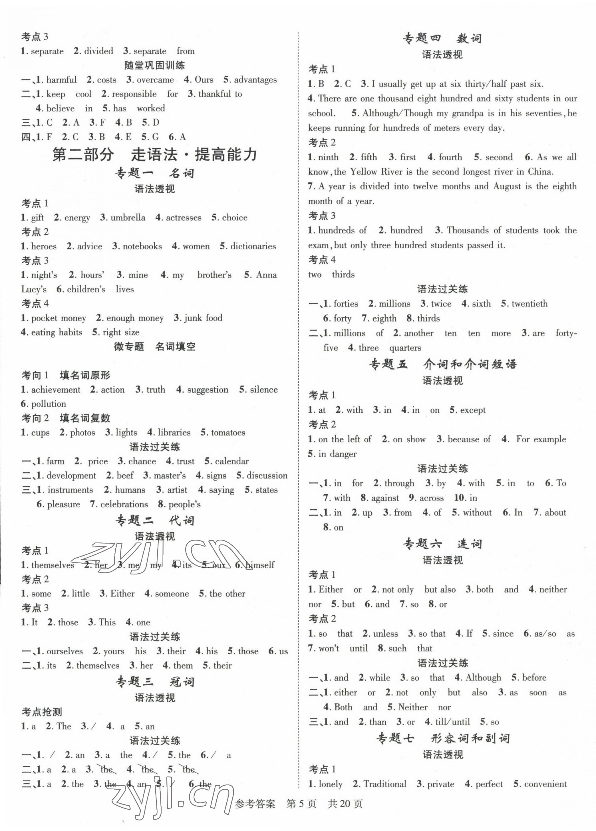 2023年名师测控中考特训方案英语贵阳专版&nbsp;第5页