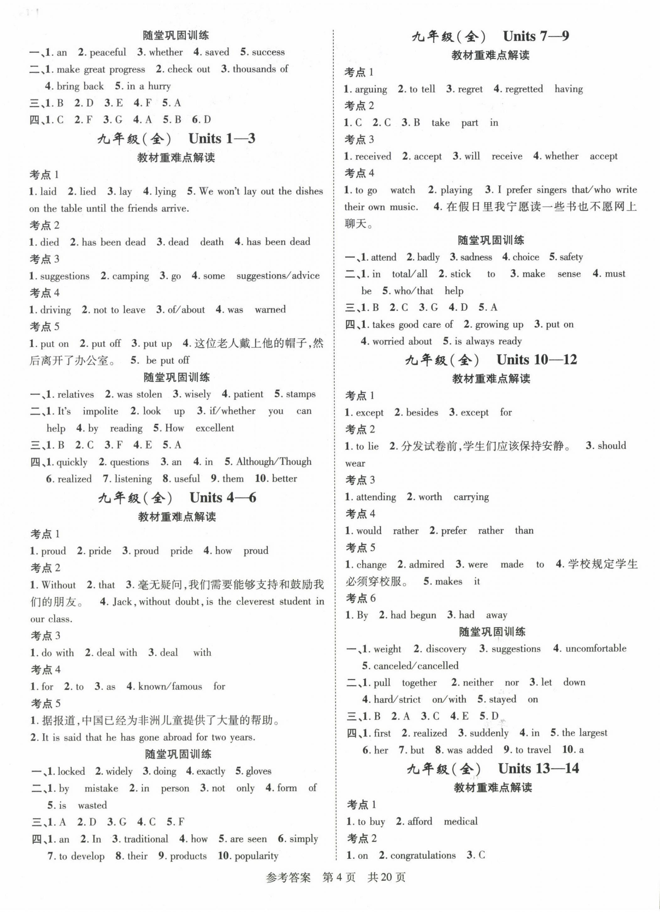 2023年名师测控中考特训方案英语贵阳专版&nbsp;第4页
