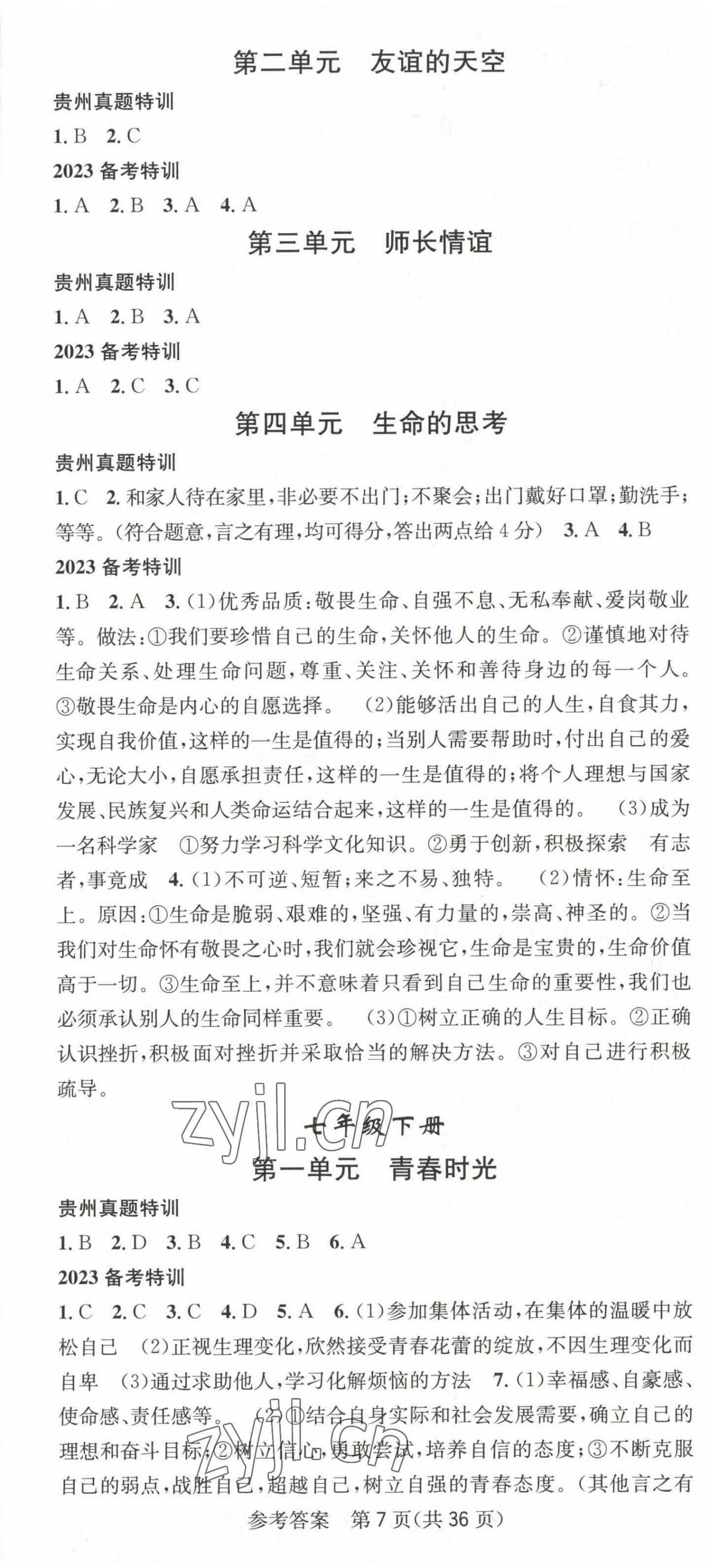 2023年名师测控中考特训方案道德与法治贵阳专版&nbsp;第7页