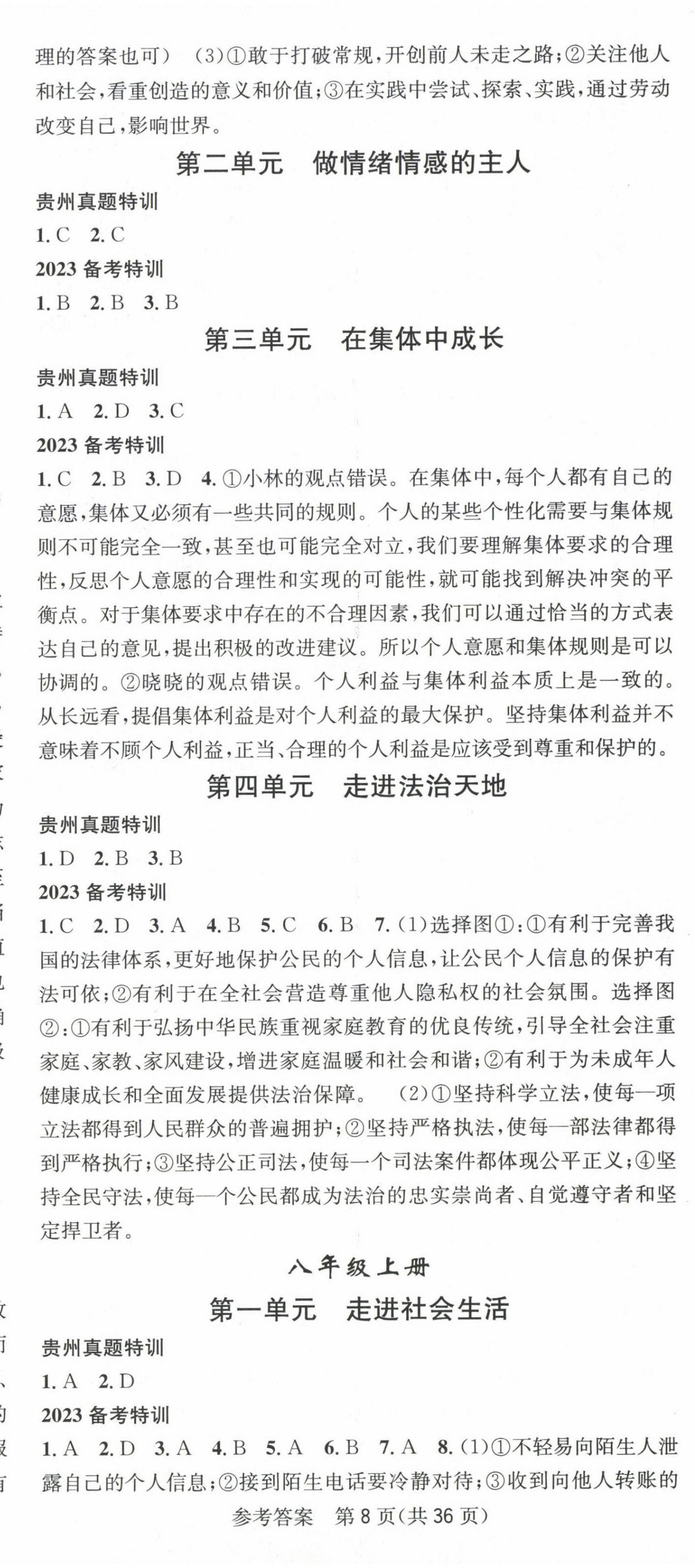 2023年名师测控中考特训方案道德与法治贵阳专版&nbsp;第8页