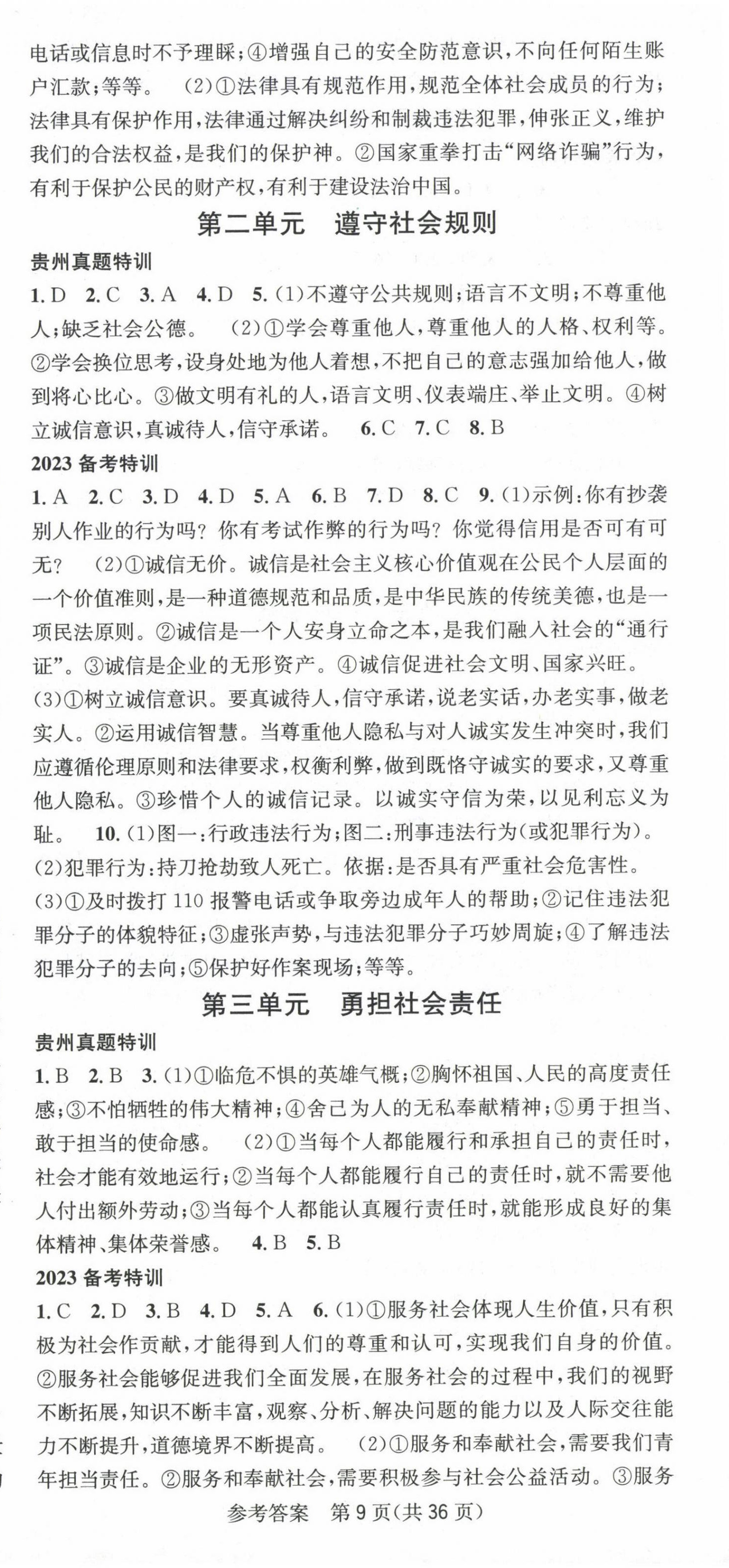 2023年名师测控中考特训方案道德与法治贵阳专版&nbsp;第9页