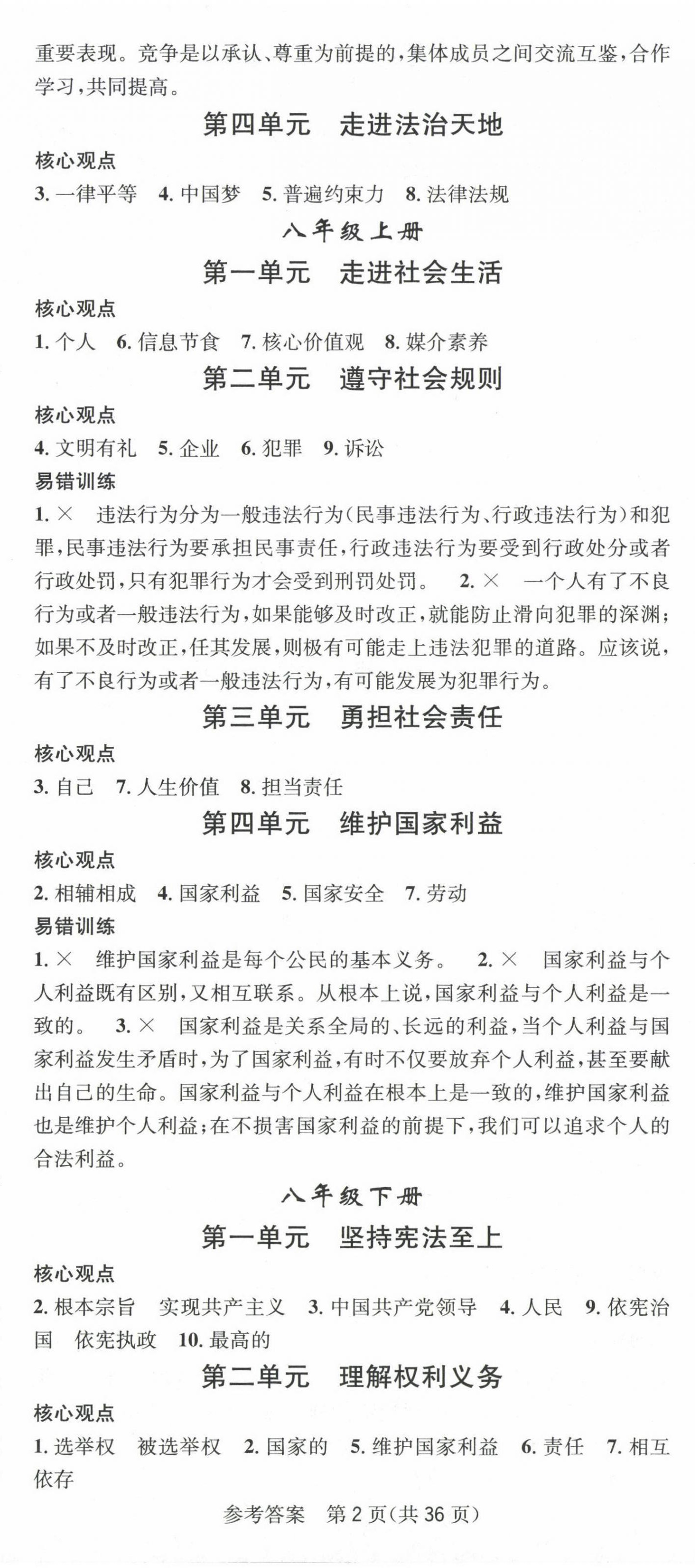 2023年名师测控中考特训方案道德与法治贵阳专版 第2页