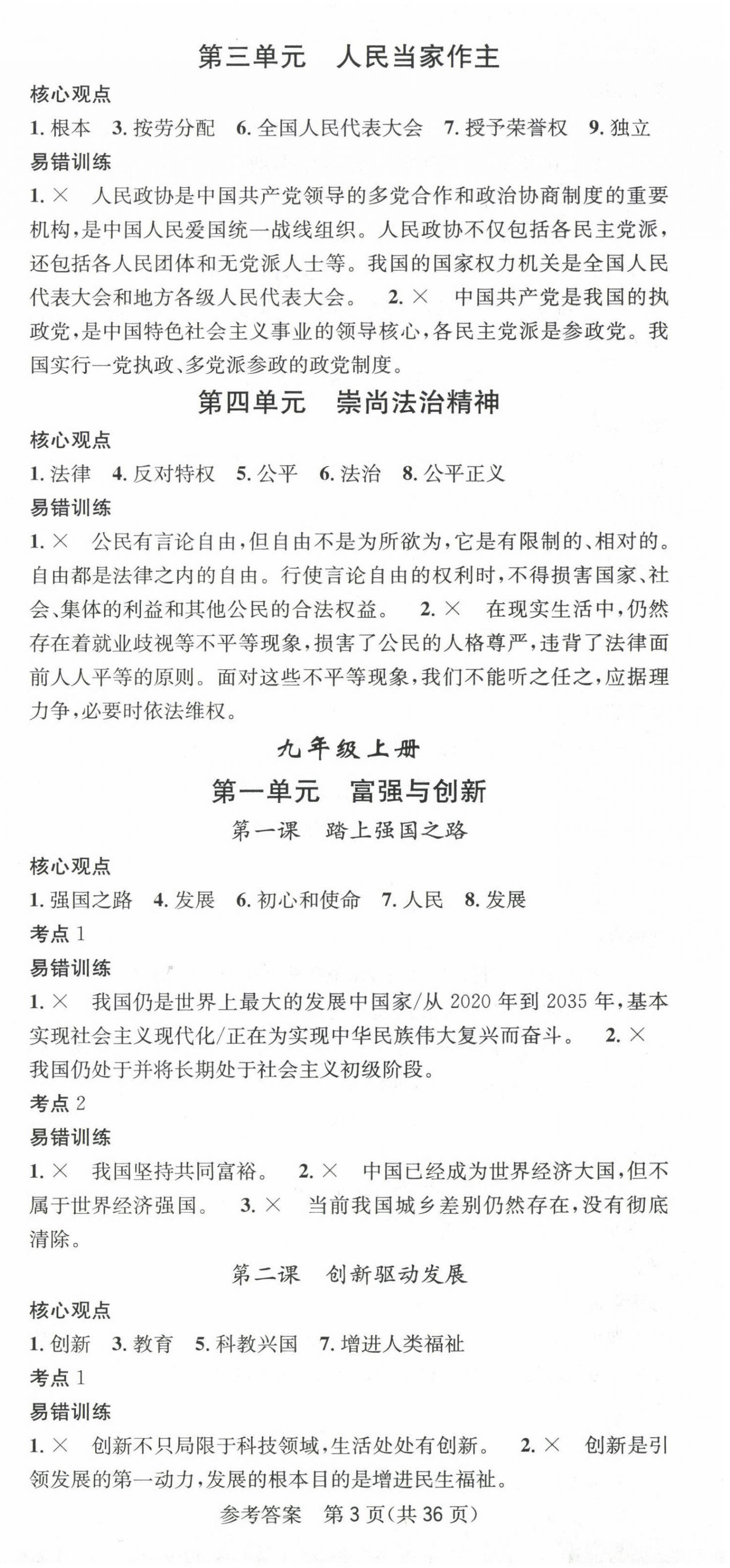 2023年名师测控中考特训方案道德与法治贵阳专版&nbsp;第3页