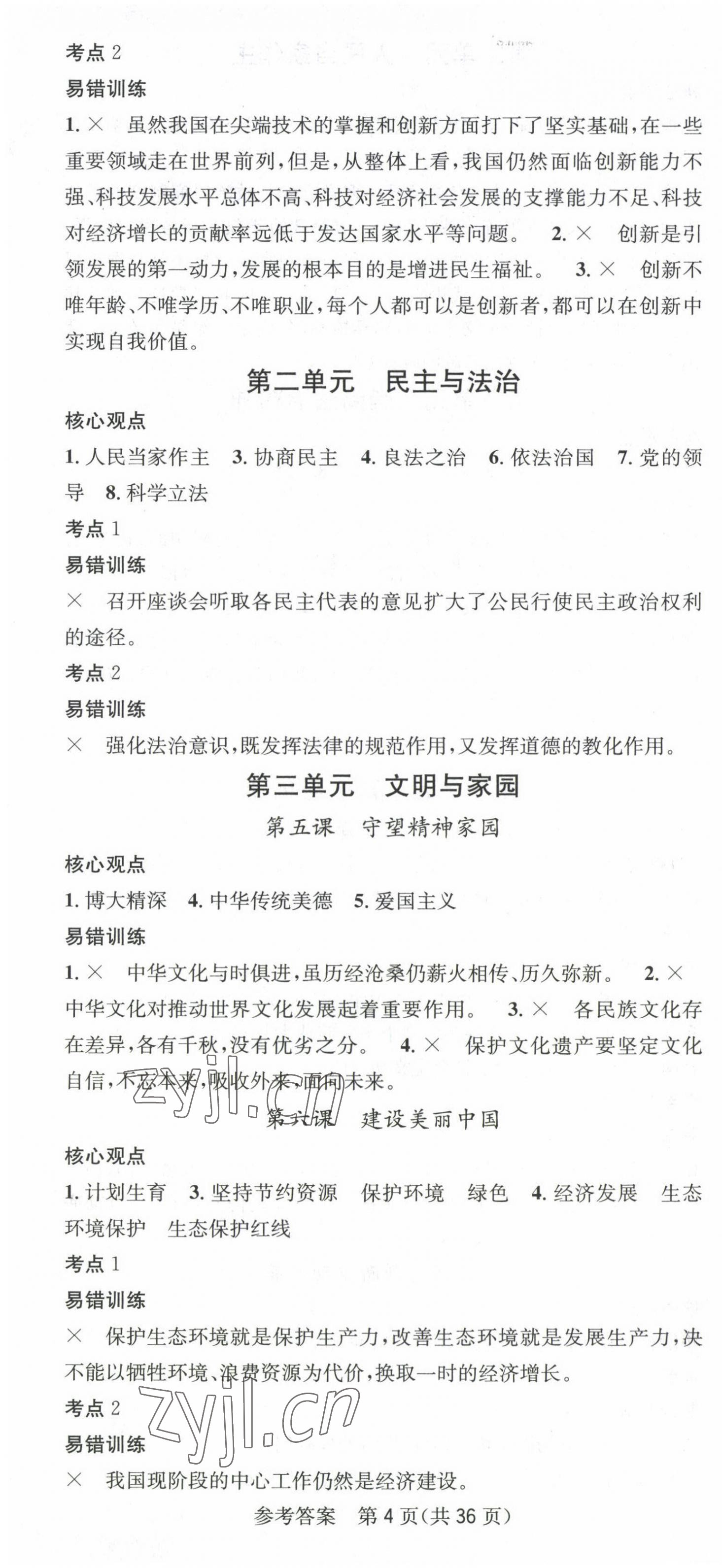 2023年名师测控中考特训方案道德与法治贵阳专版&nbsp;第4页