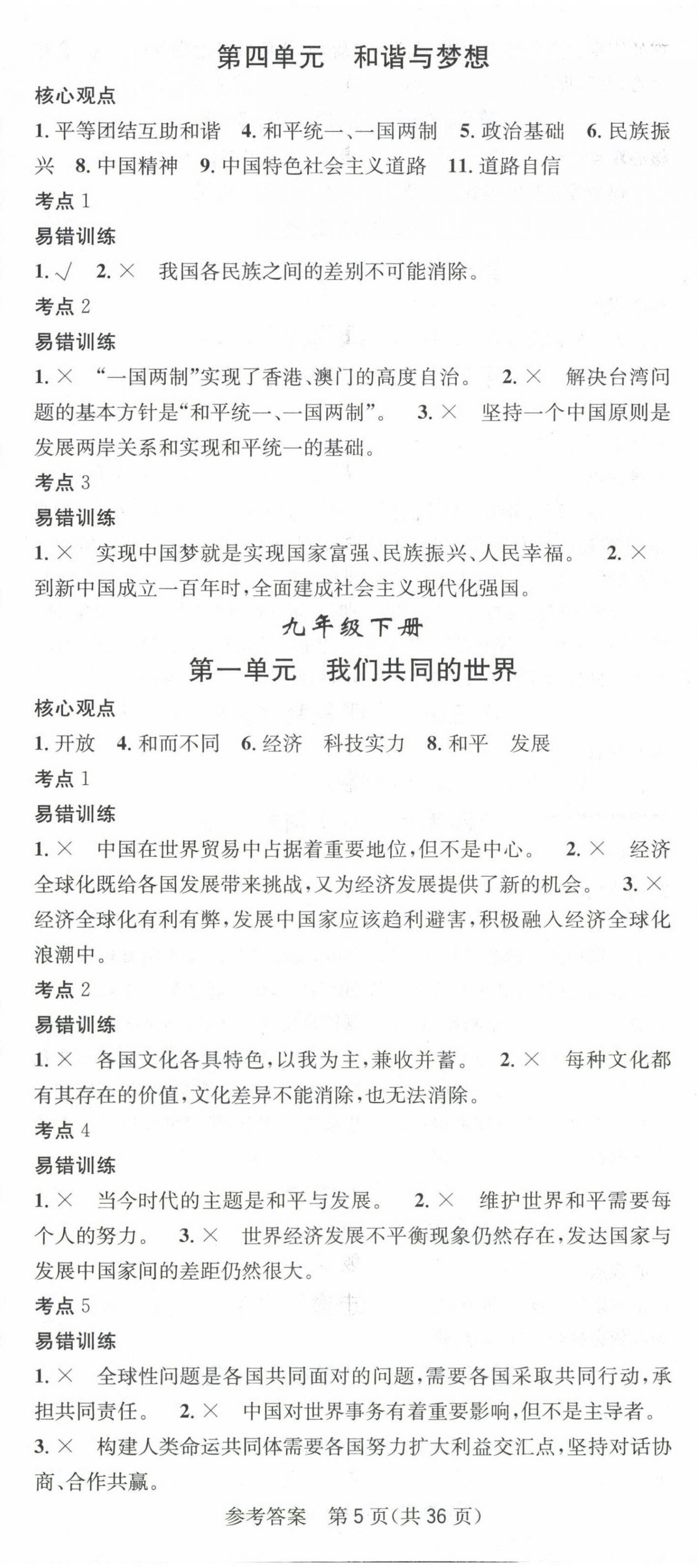 2023年名师测控中考特训方案道德与法治贵阳专版&nbsp;第5页