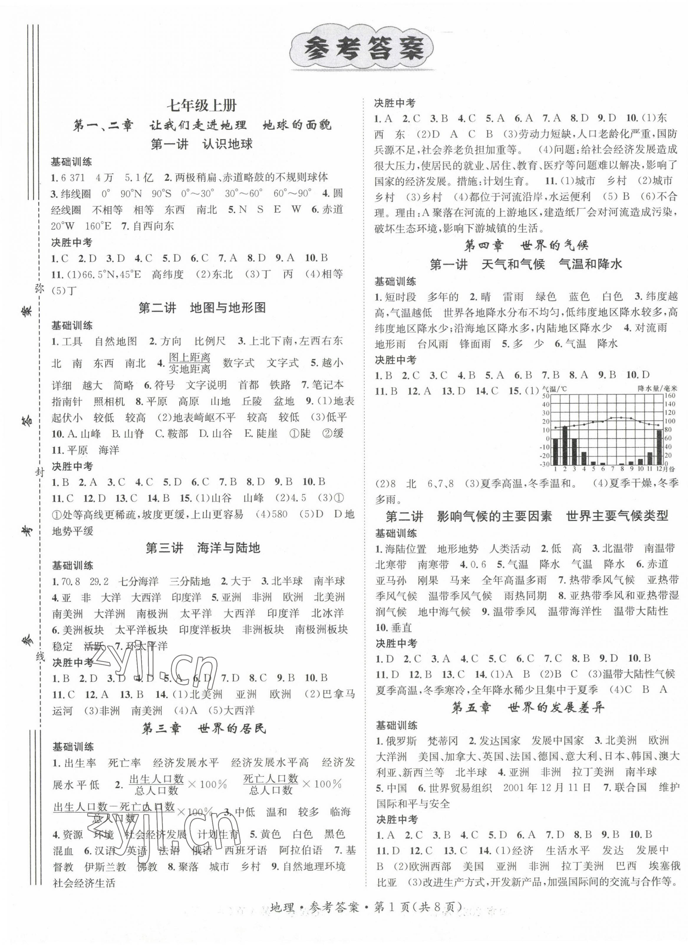 2023年名師測控中考特訓方案地理貴陽專版 第1頁
