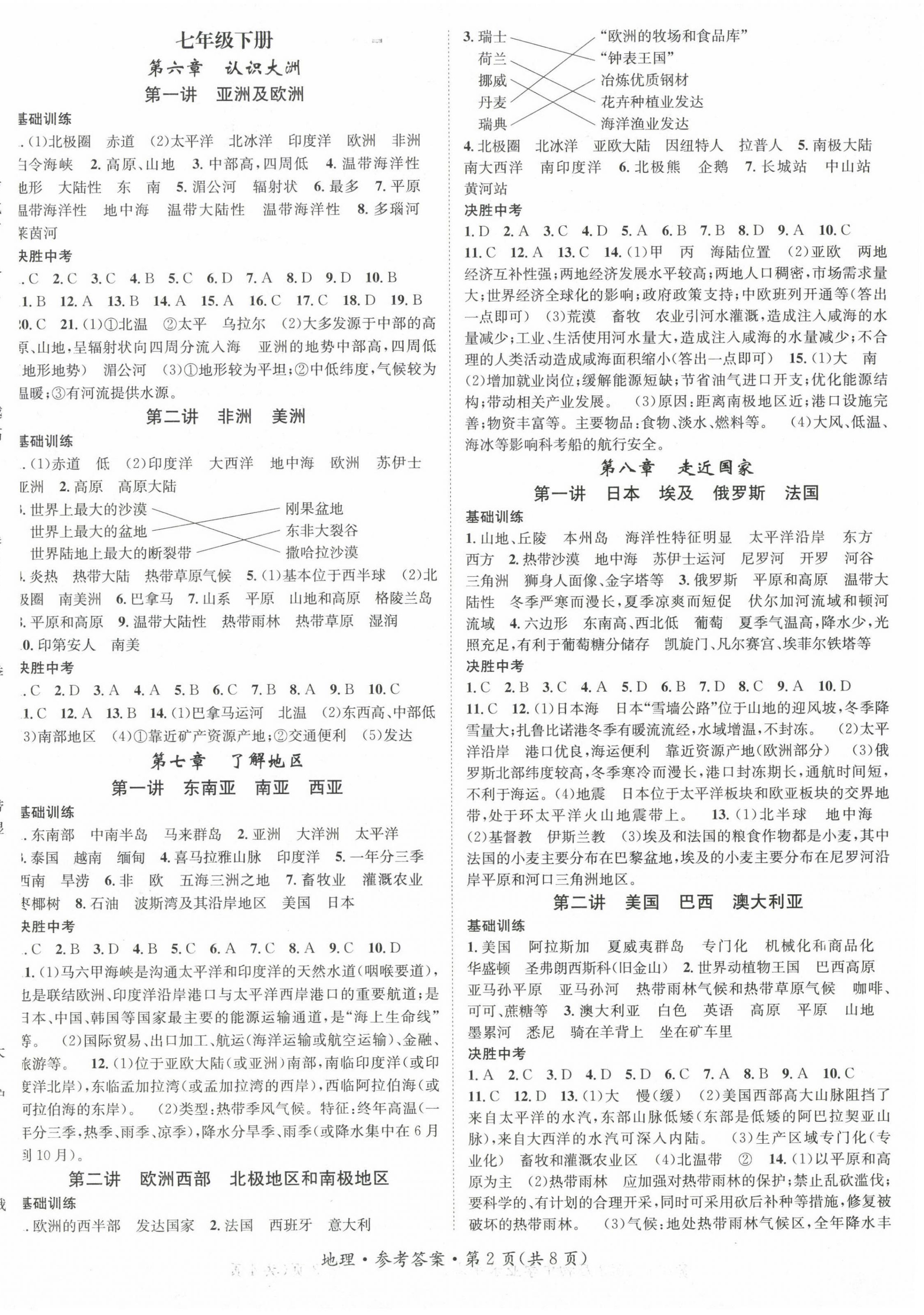 2023年名师测控中考特训方案地理贵阳专版 第2页