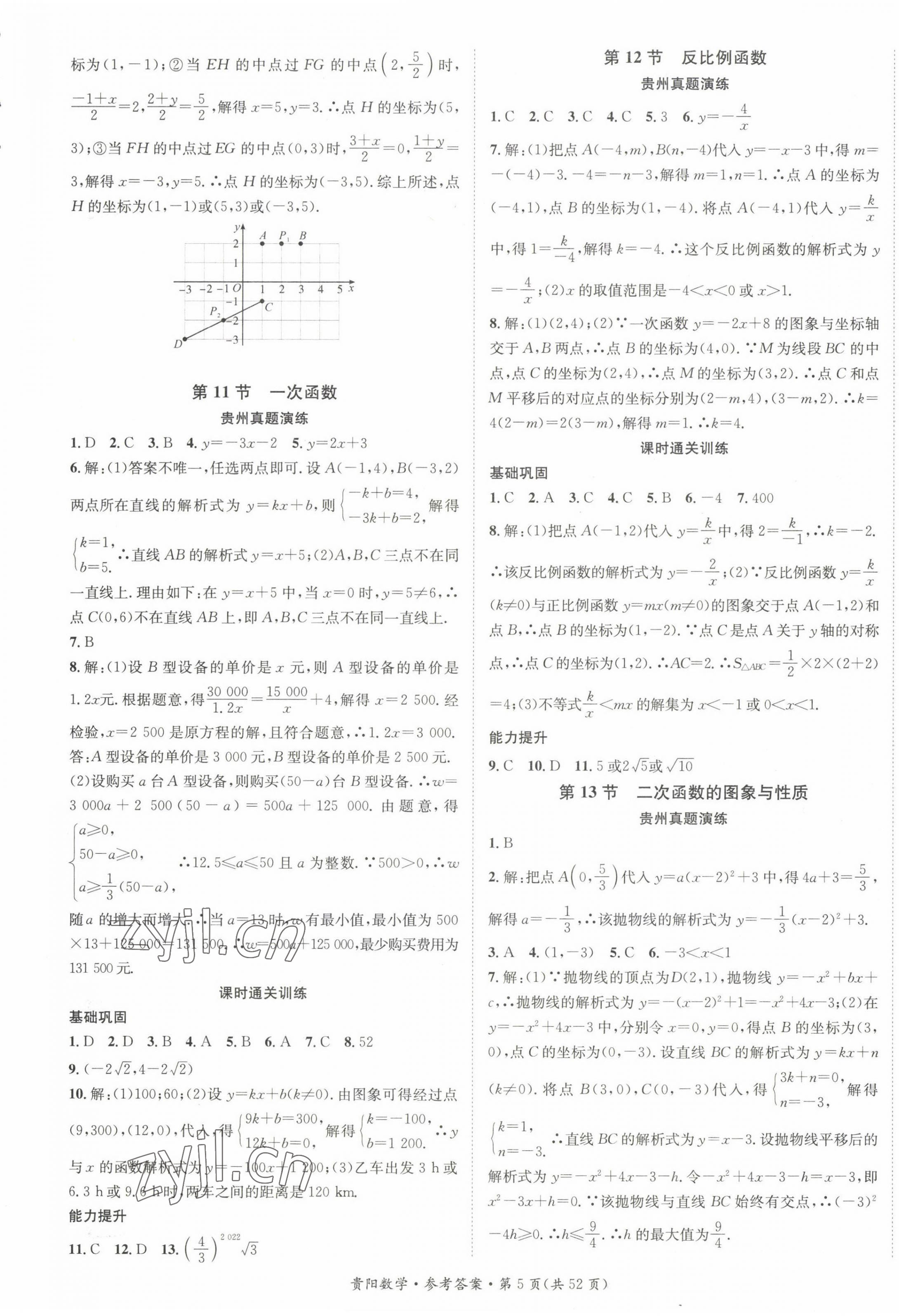 2023年名師測控中考特訓方案數(shù)學貴陽專版 第5頁