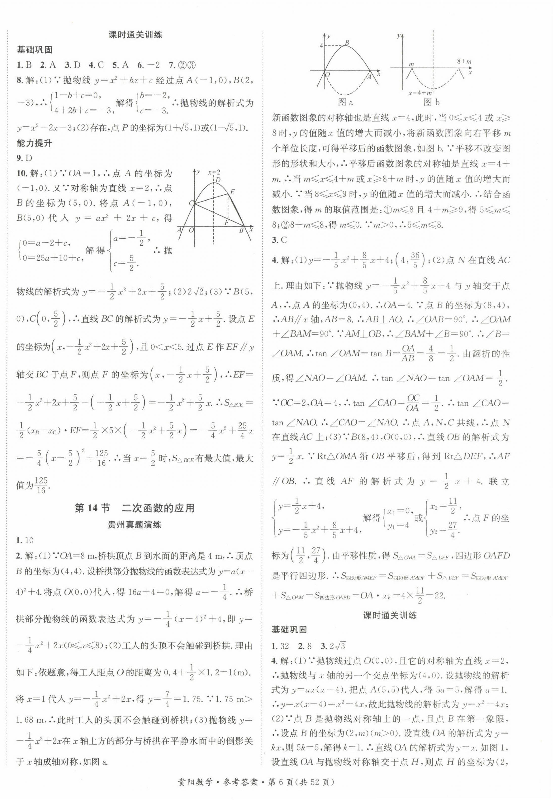 2023年名師測控中考特訓方案數(shù)學貴陽專版 第6頁