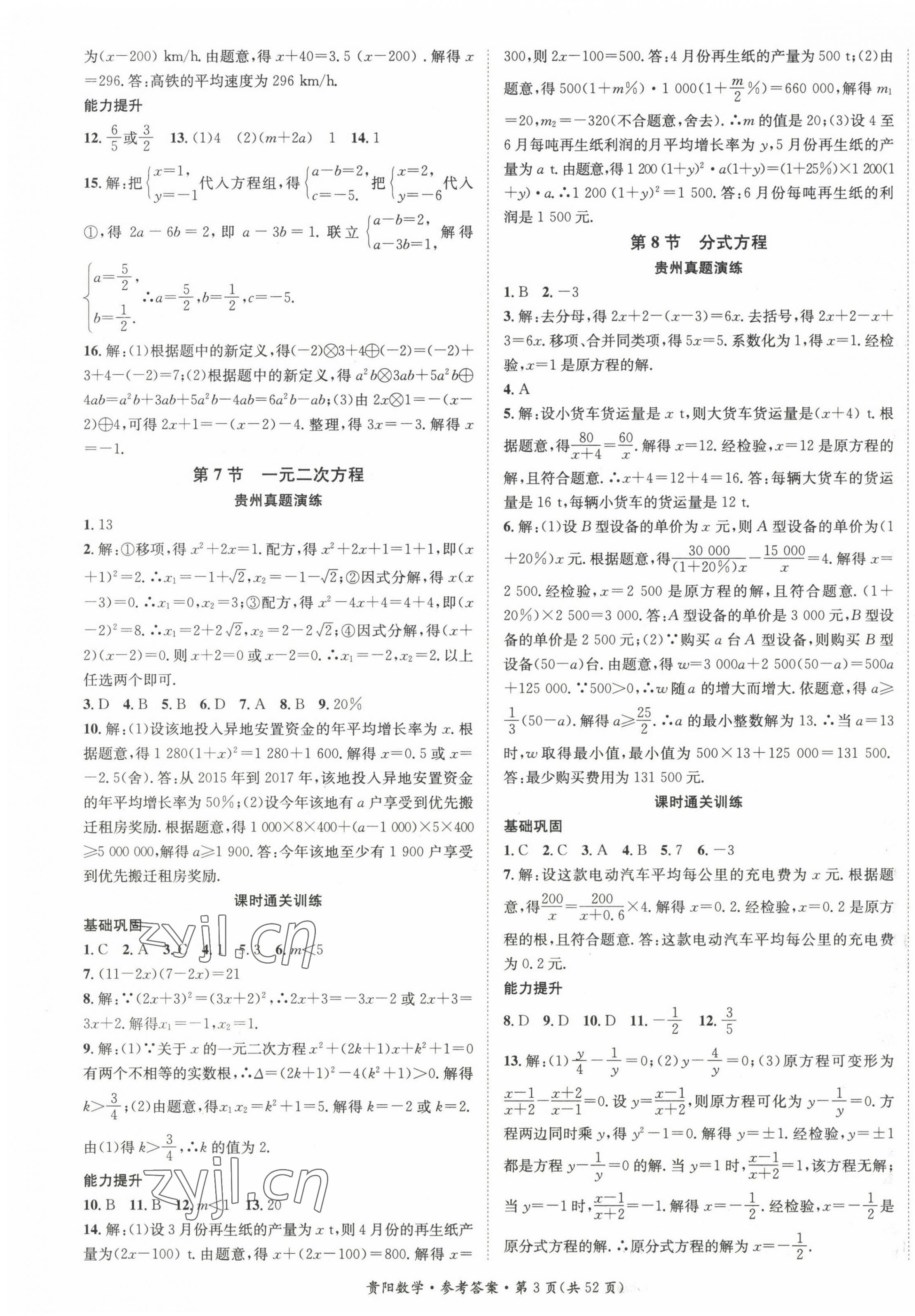 2023年名師測控中考特訓方案數(shù)學貴陽專版 第3頁