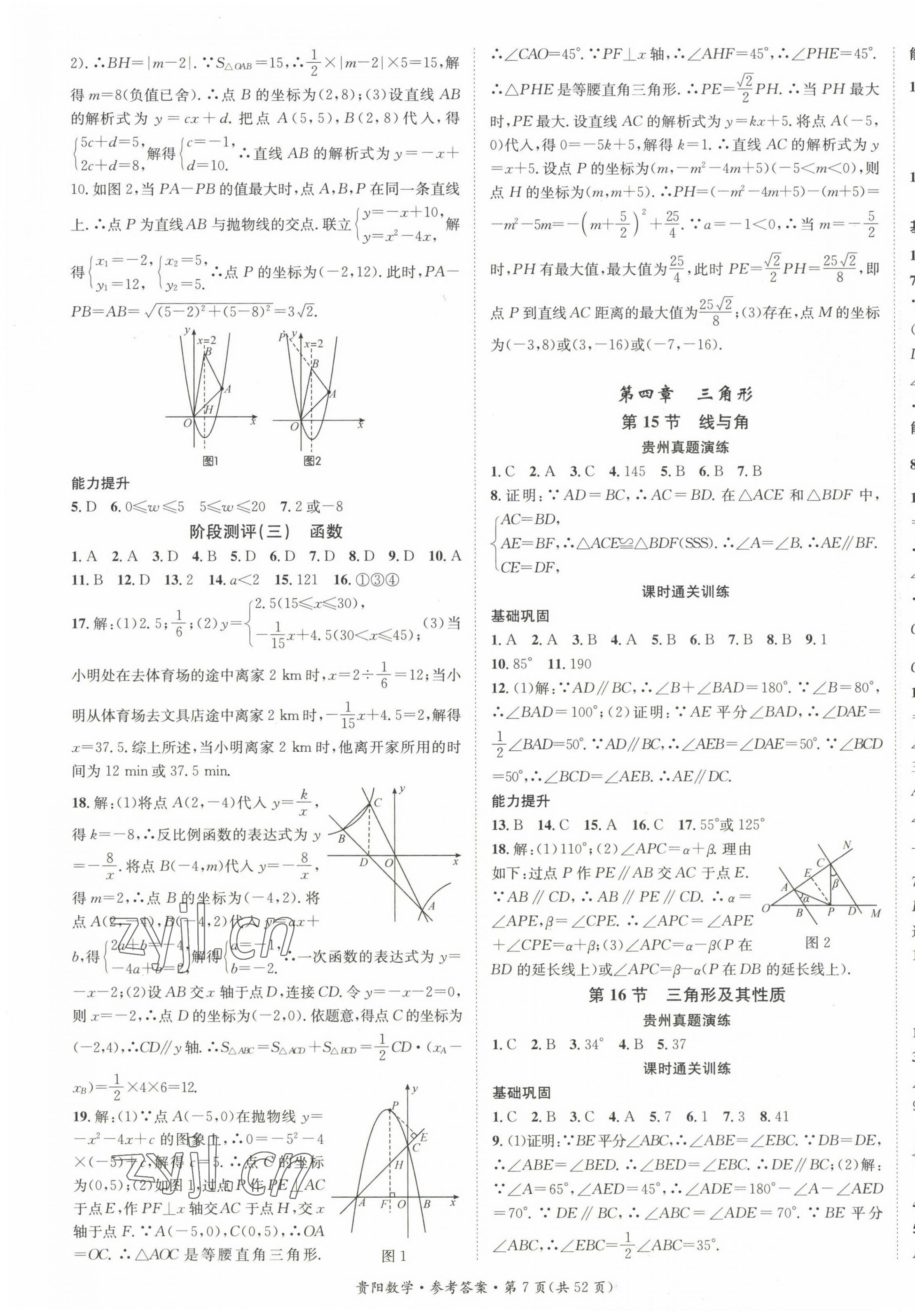 2023年名師測控中考特訓(xùn)方案數(shù)學貴陽專版 第7頁