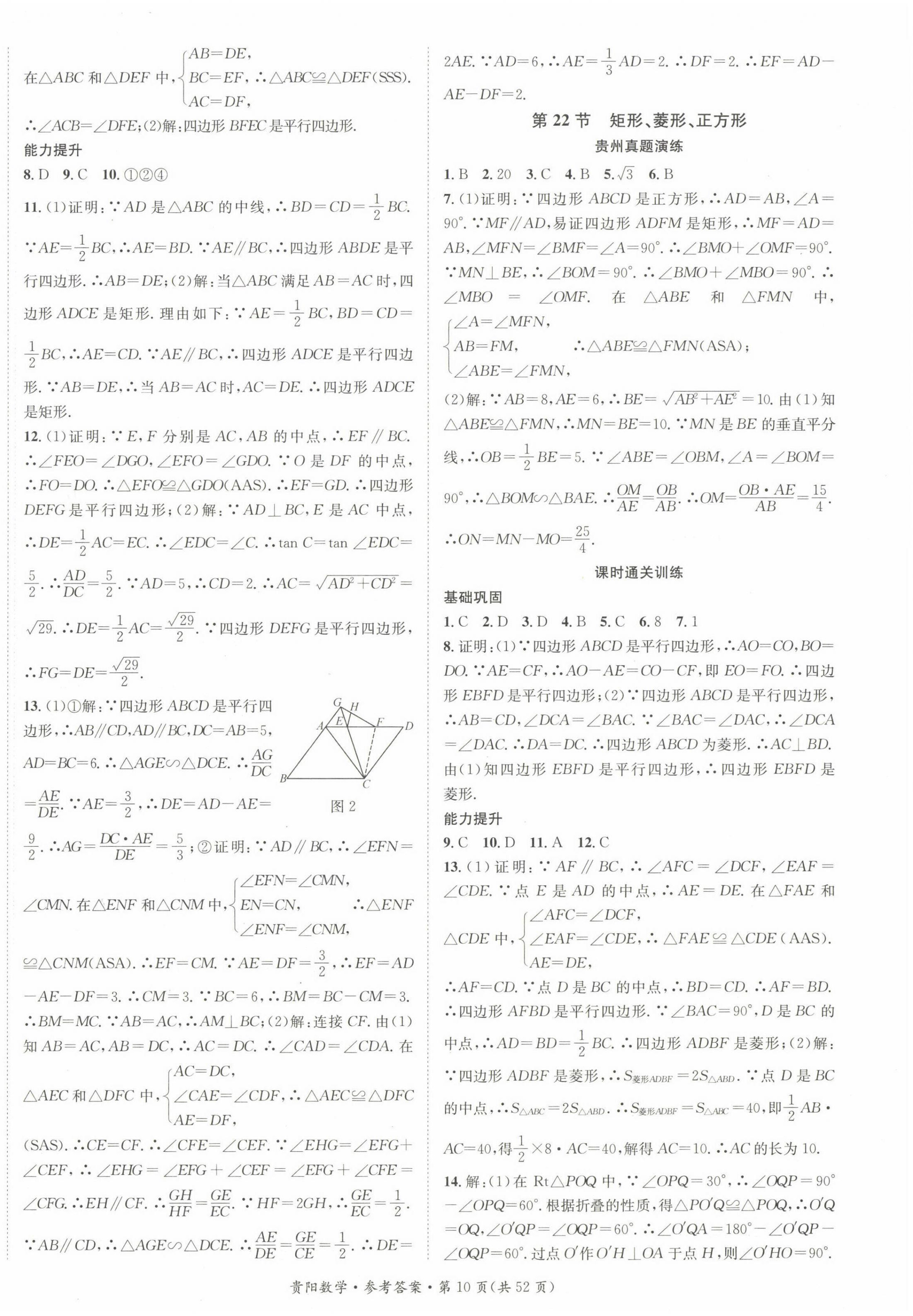 2023年名師測控中考特訓(xùn)方案數(shù)學(xué)貴陽專版 第10頁