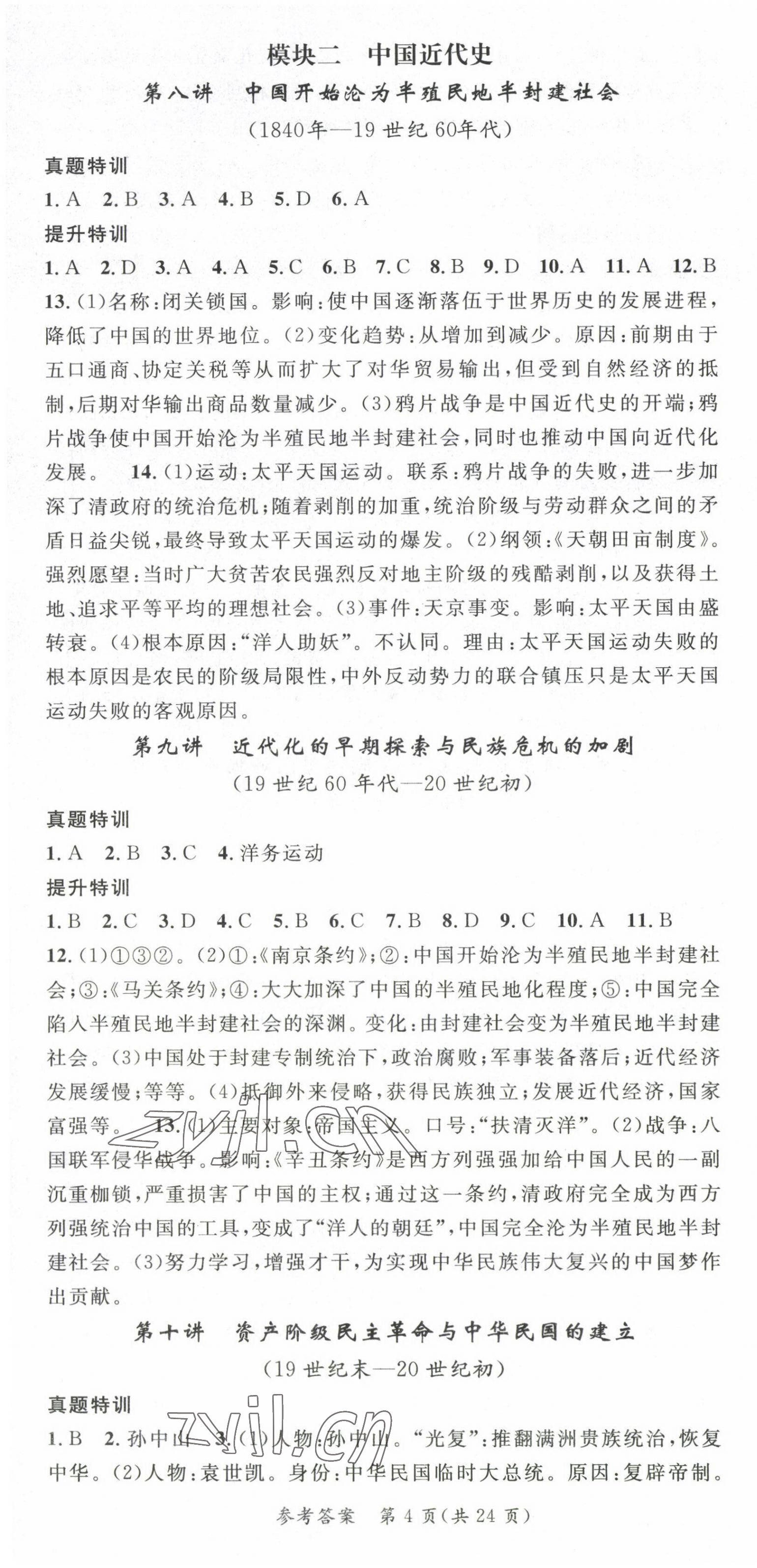 2023年名师测控中考特训方案历史贵阳专版&nbsp;第4页