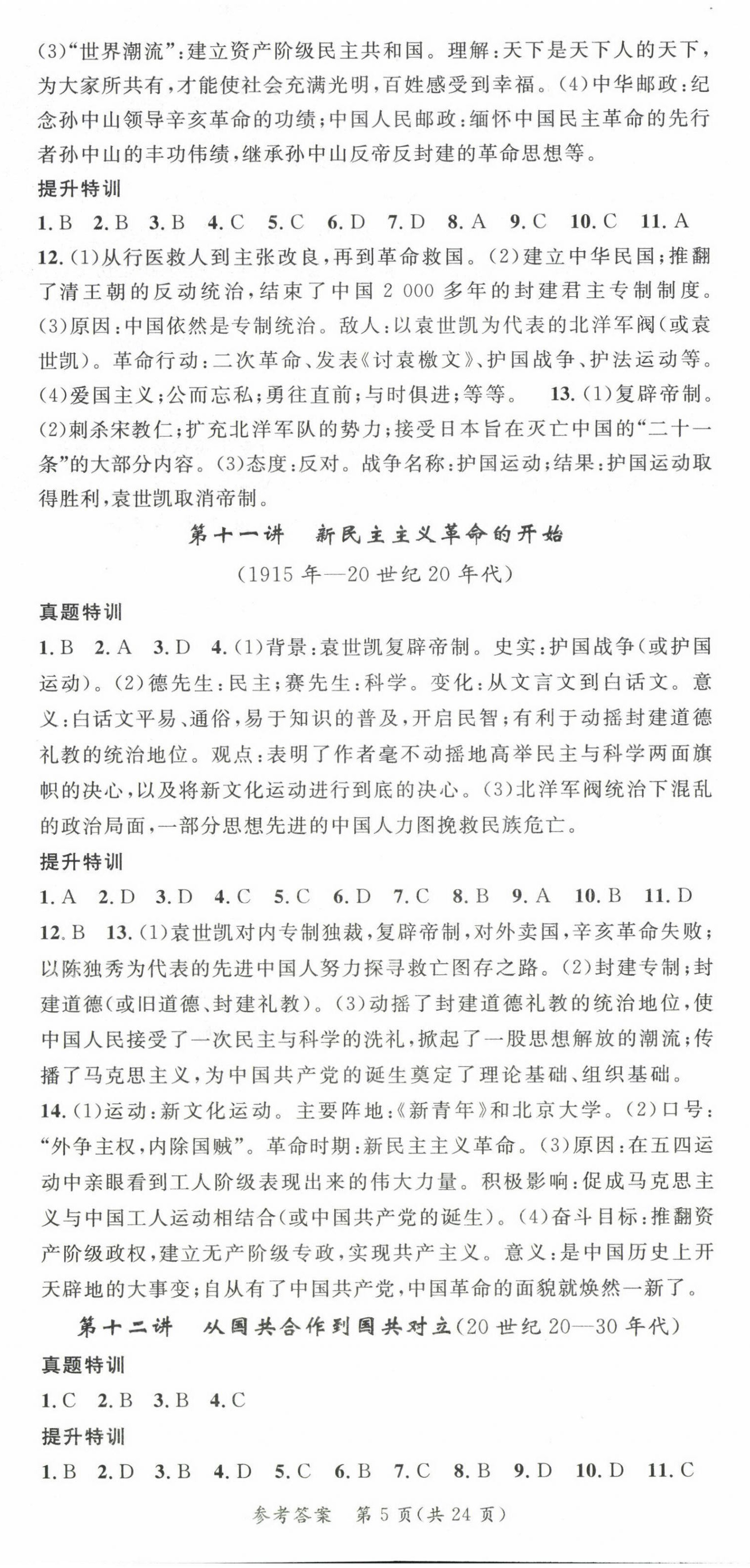 2023年名师测控中考特训方案历史贵阳专版&nbsp;第5页