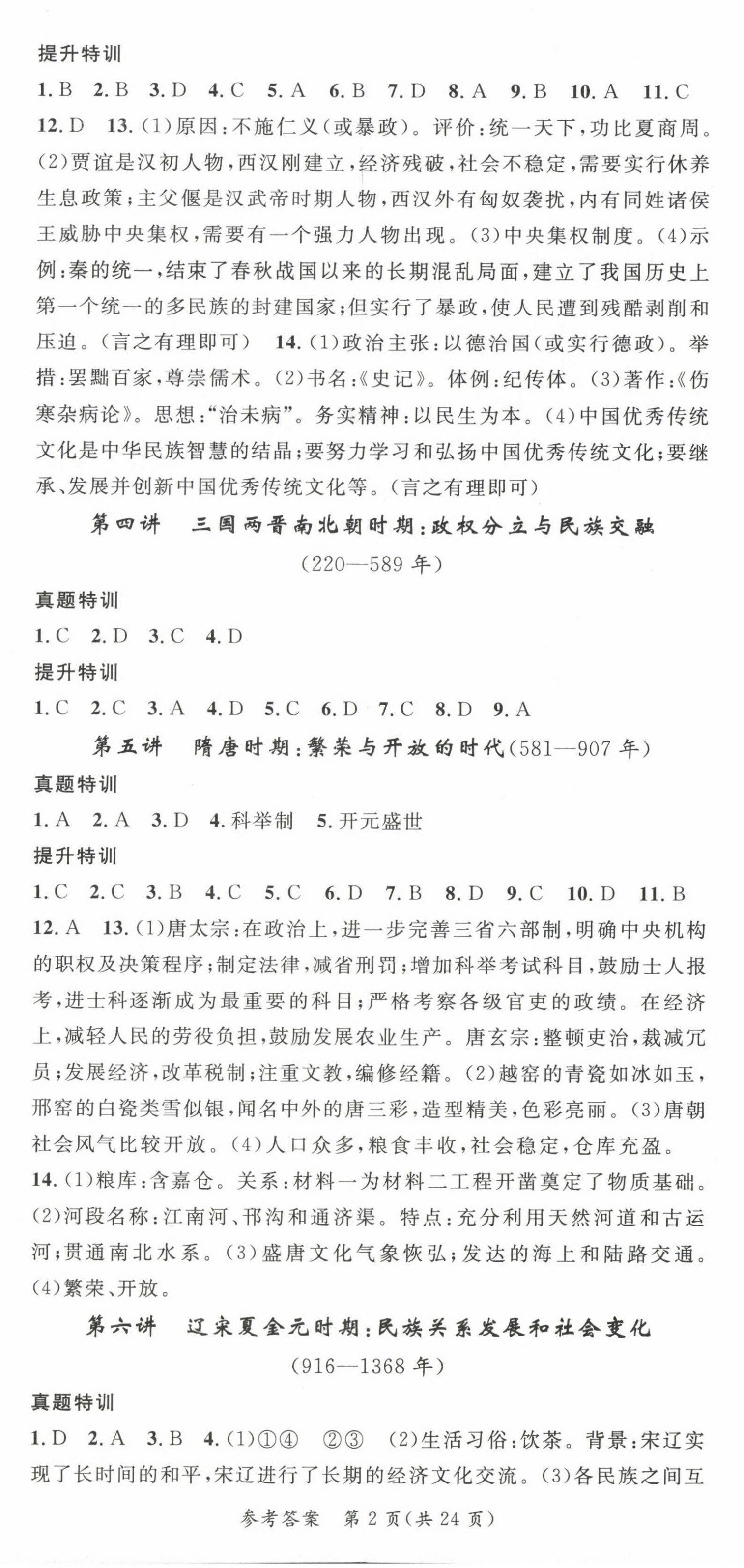 2023年名师测控中考特训方案历史贵阳专版 第2页