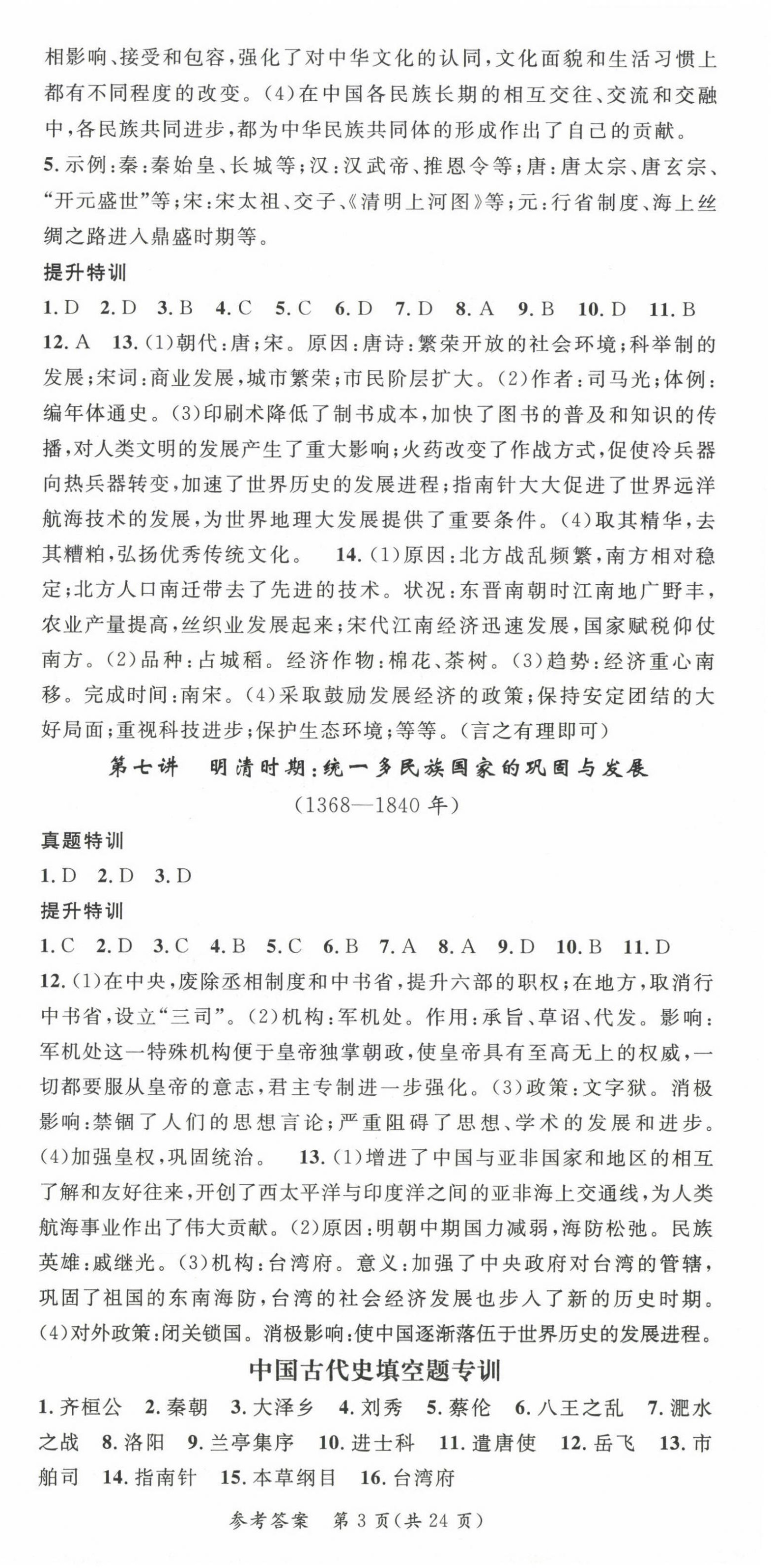 2023年名师测控中考特训方案历史贵阳专版&nbsp;第3页