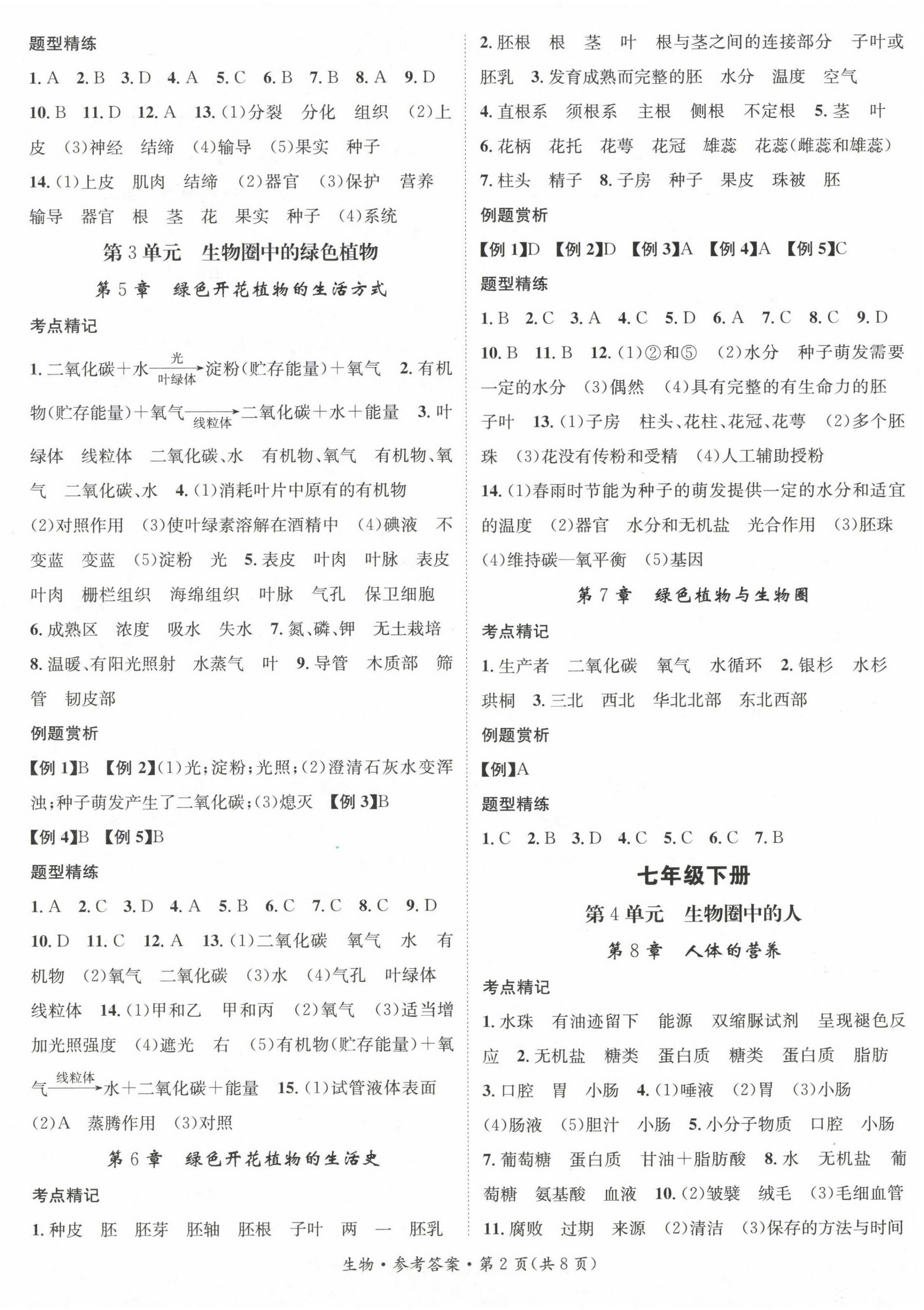 2023年名师测控中考特训方案生物贵州专版 第2页