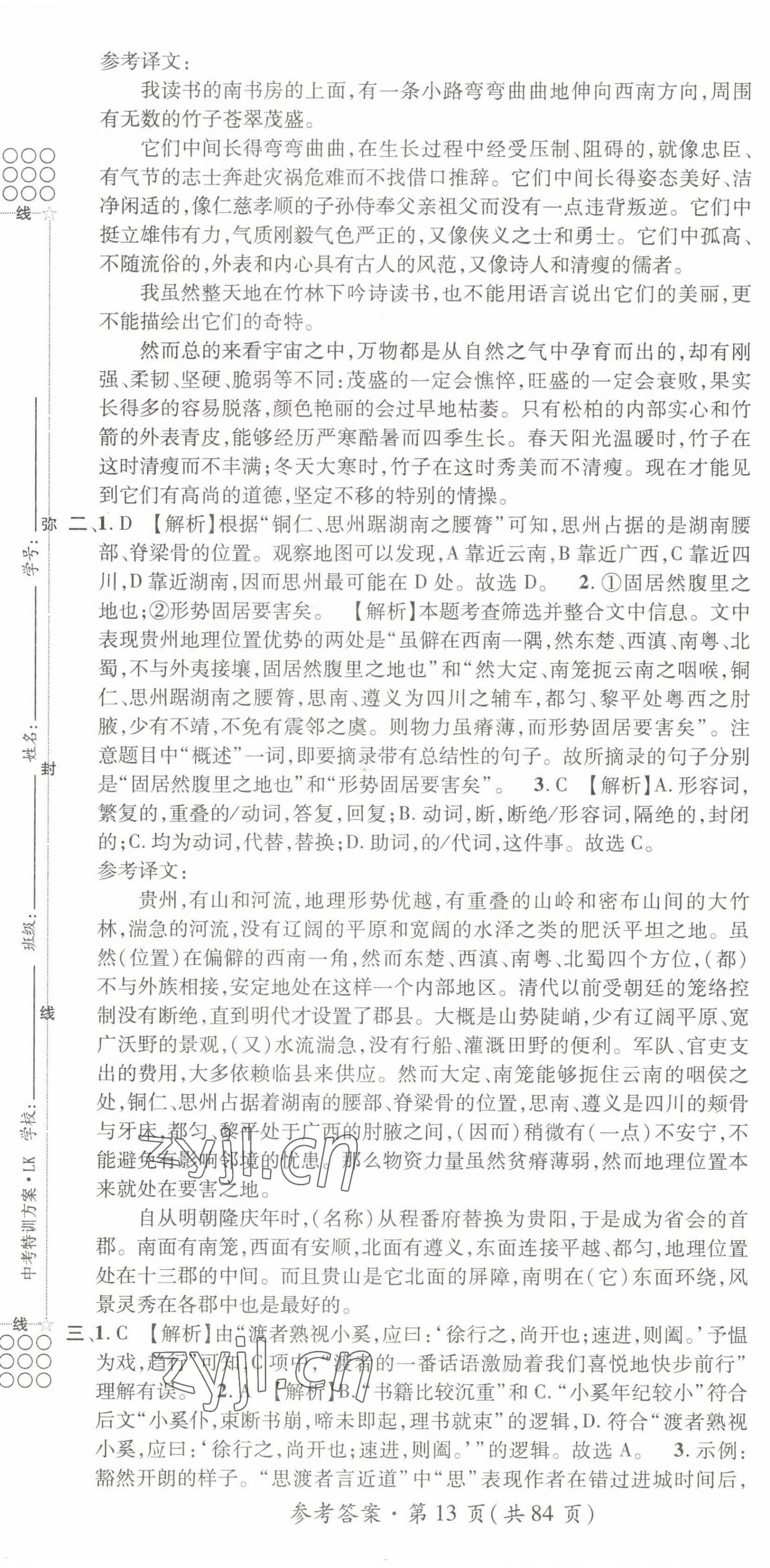 2023年名師測控中考特訓(xùn)方案語文貴陽專版 第13頁