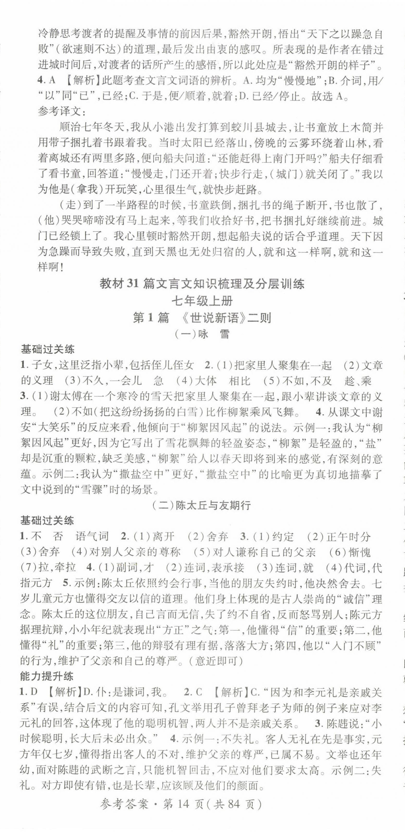 2023年名師測控中考特訓方案語文貴陽專版 第14頁