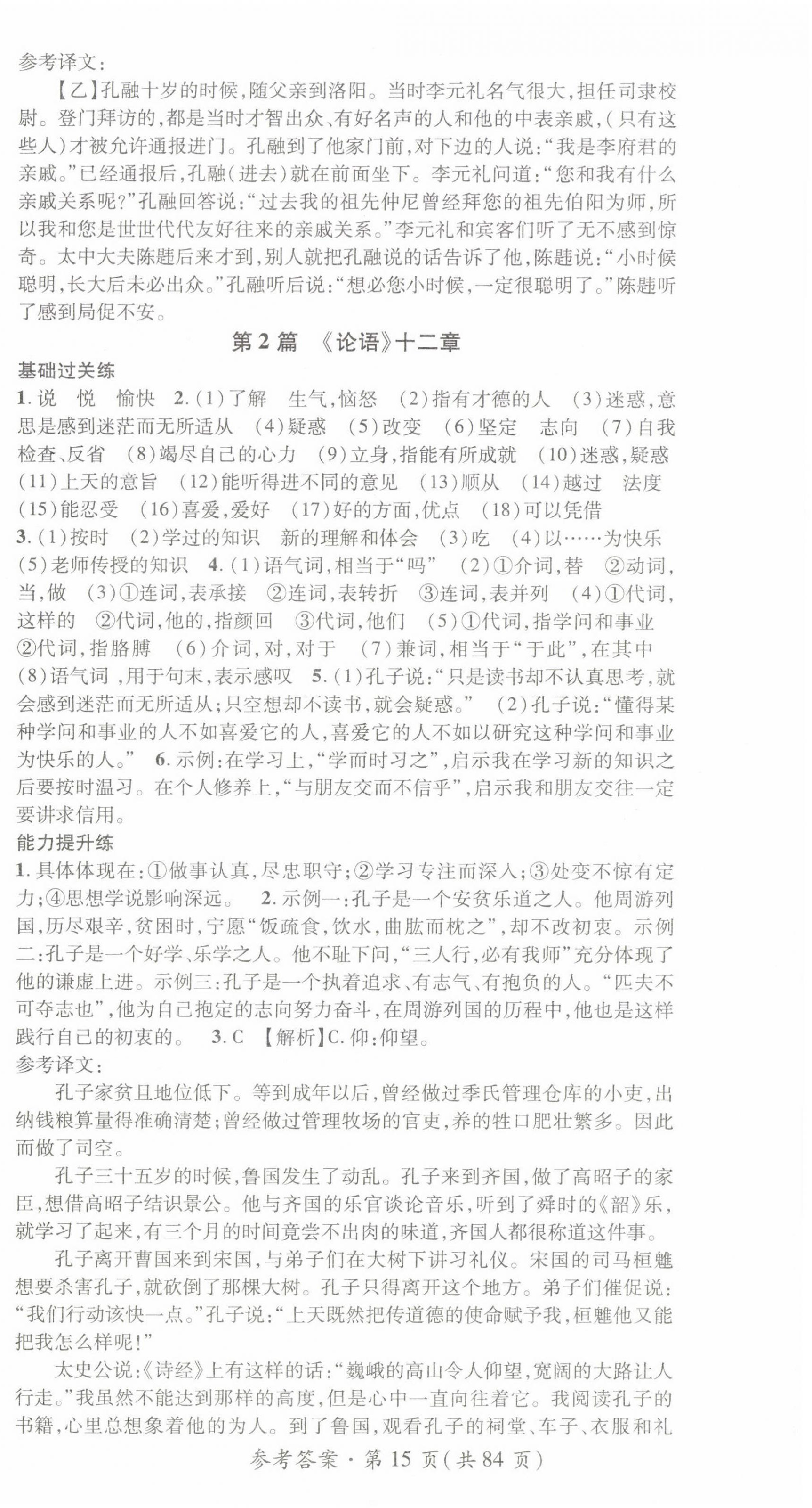 2023年名師測(cè)控中考特訓(xùn)方案語文貴陽專版 第15頁