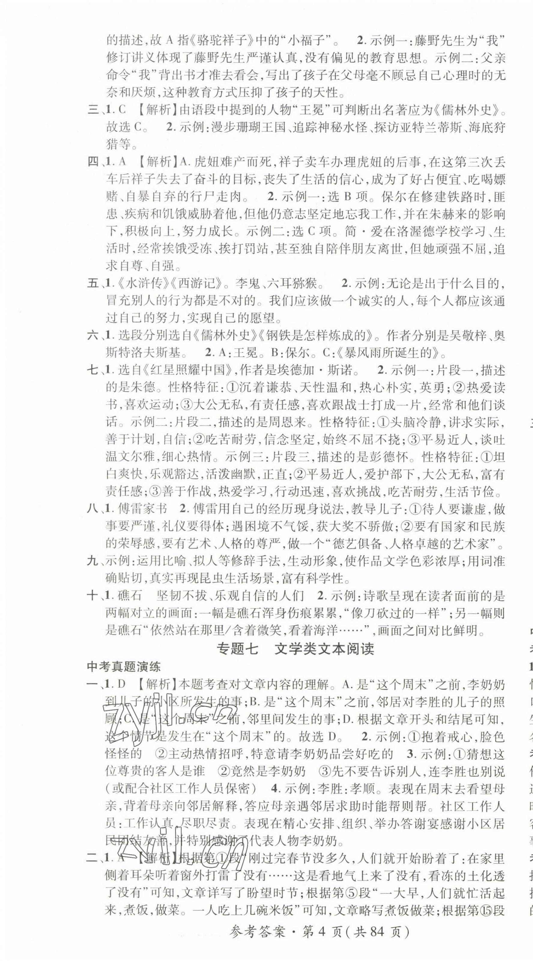 2023年名師測控中考特訓(xùn)方案語文貴陽專版 第4頁