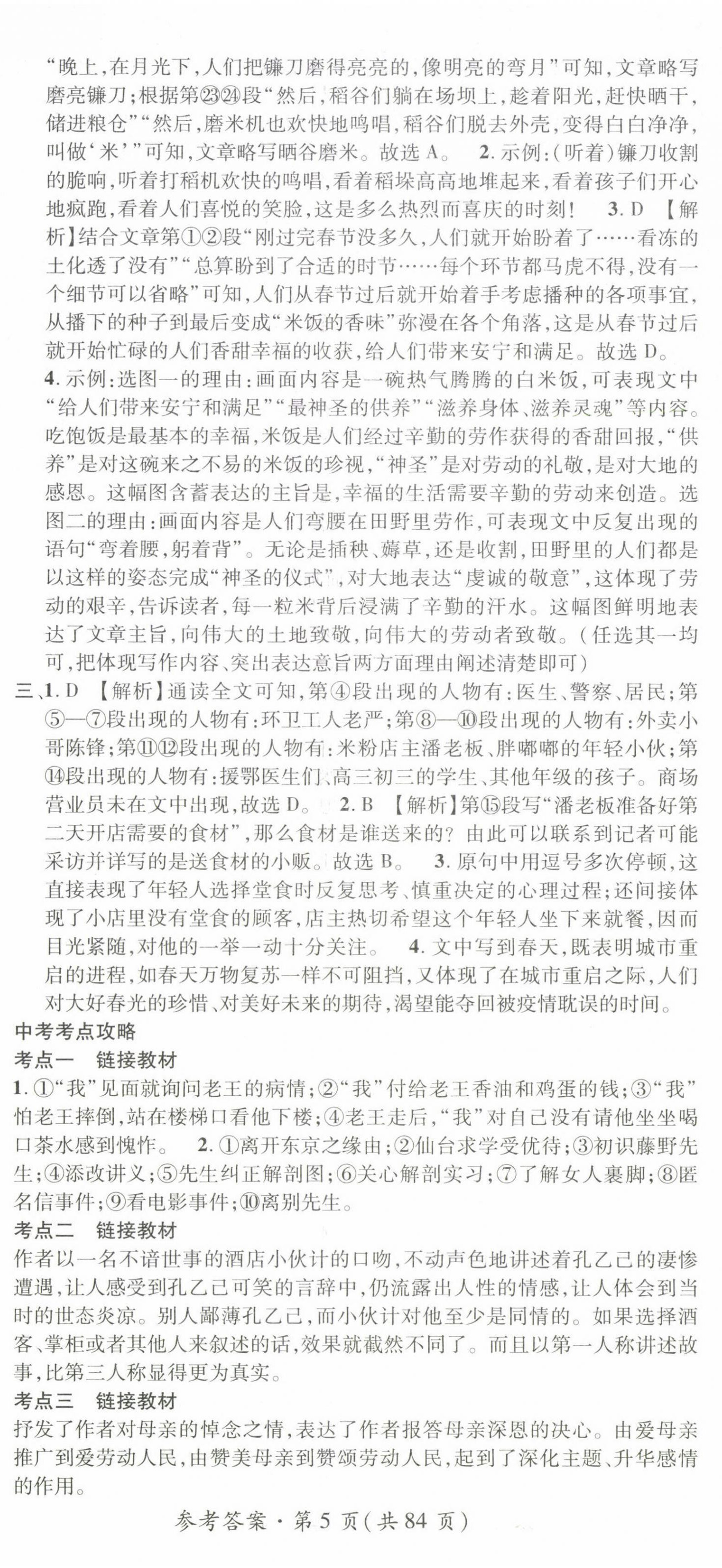 2023年名師測(cè)控中考特訓(xùn)方案語文貴陽專版 第5頁